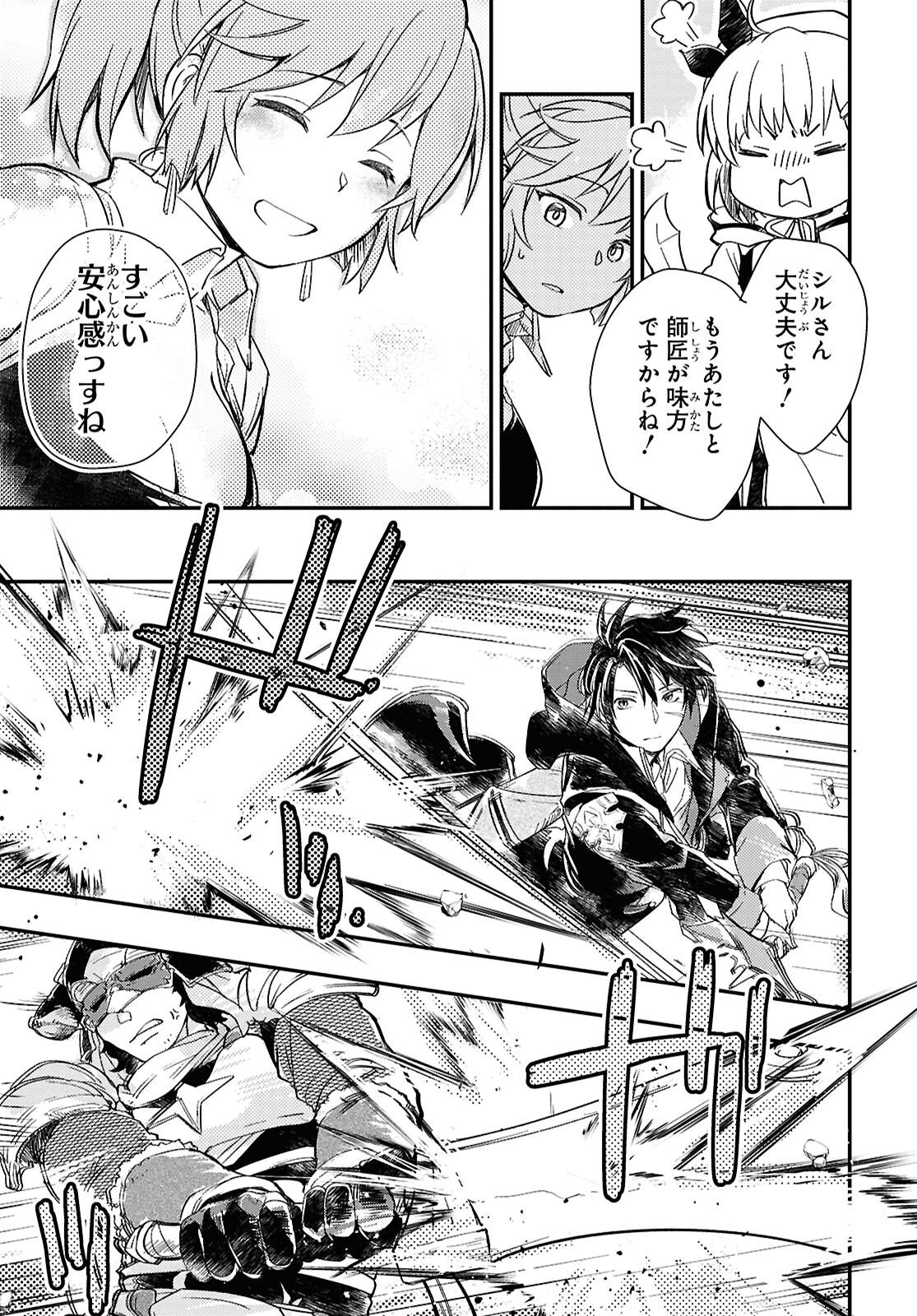 Boukensha Party wo Tsuihou Sareta Kaifukushi Shoujo wo Hirotte Ikusei Shitara Masaka no Saikyou Shokugyou ni Tenshoku!? Omake ni Kanojo no Yousu ga Nani Yara Okashikute... Chapter 32 6ページ