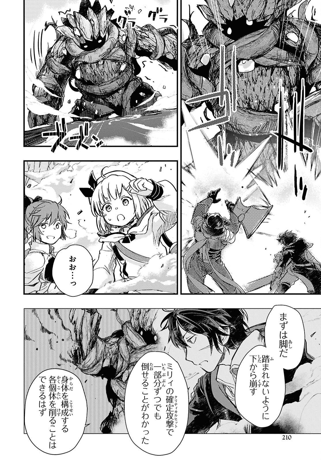 Boukensha Party wo Tsuihou Sareta Kaifukushi Shoujo wo Hirotte Ikusei Shitara Masaka no Saikyou Shokugyou ni Tenshoku!? Omake ni Kanojo no Yousu ga Nani Yara Okashikute... Chapter 32 7ページ