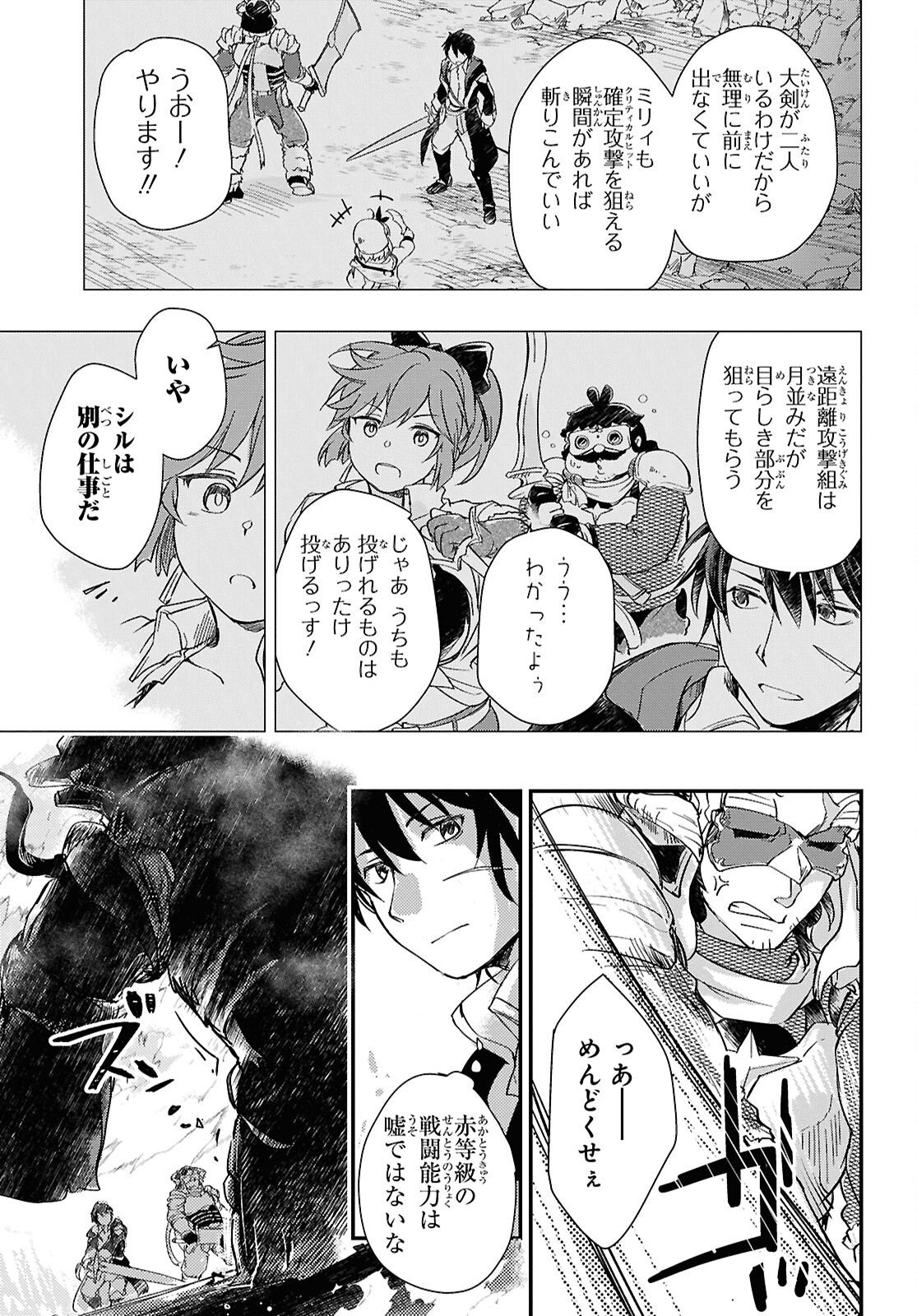 Boukensha Party wo Tsuihou Sareta Kaifukushi Shoujo wo Hirotte Ikusei Shitara Masaka no Saikyou Shokugyou ni Tenshoku!? Omake ni Kanojo no Yousu ga Nani Yara Okashikute... Chapter 32 8ページ