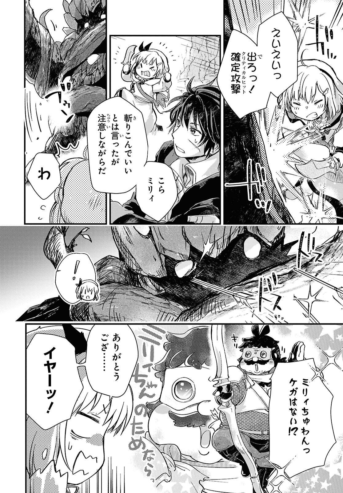 Boukensha Party wo Tsuihou Sareta Kaifukushi Shoujo wo Hirotte Ikusei Shitara Masaka no Saikyou Shokugyou ni Tenshoku!? Omake ni Kanojo no Yousu ga Nani Yara Okashikute... Chapter 32 9ページ