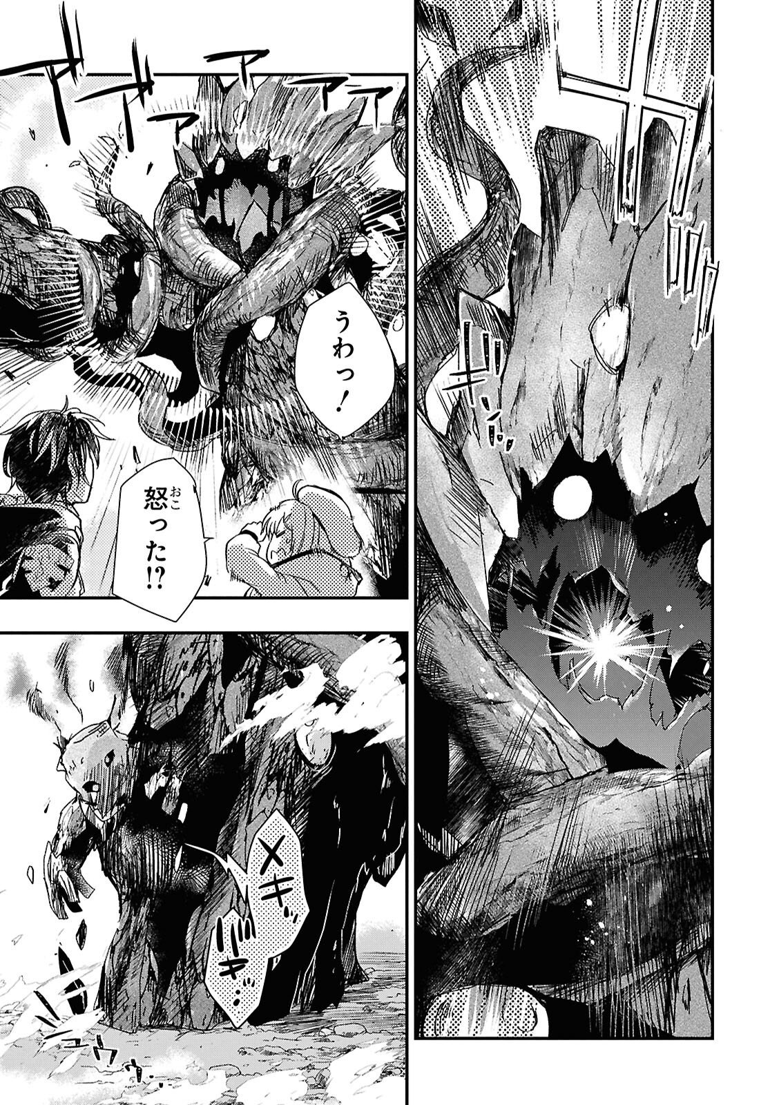 Boukensha Party wo Tsuihou Sareta Kaifukushi Shoujo wo Hirotte Ikusei Shitara Masaka no Saikyou Shokugyou ni Tenshoku!? Omake ni Kanojo no Yousu ga Nani Yara Okashikute... Chapter 32 10ページ