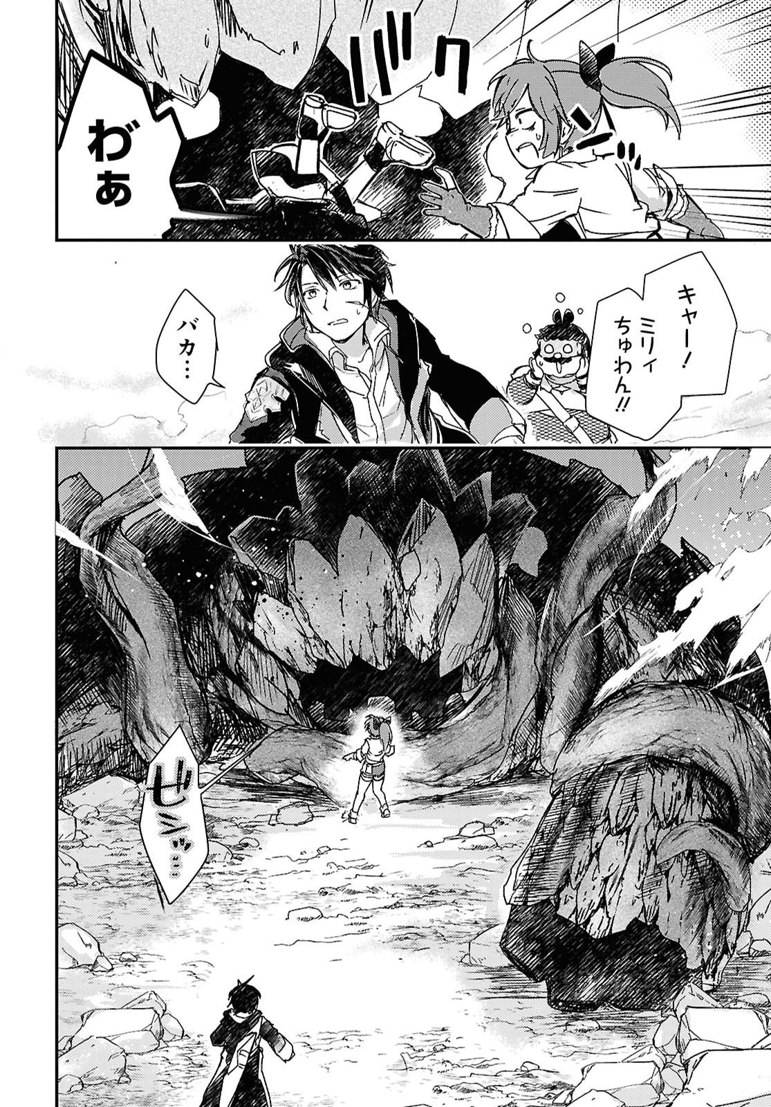 Boukensha Party wo Tsuihou Sareta Kaifukushi Shoujo wo Hirotte Ikusei Shitara Masaka no Saikyou Shokugyou ni Tenshoku!? Omake ni Kanojo no Yousu ga Nani Yara Okashikute... Chapter 33 2ページ