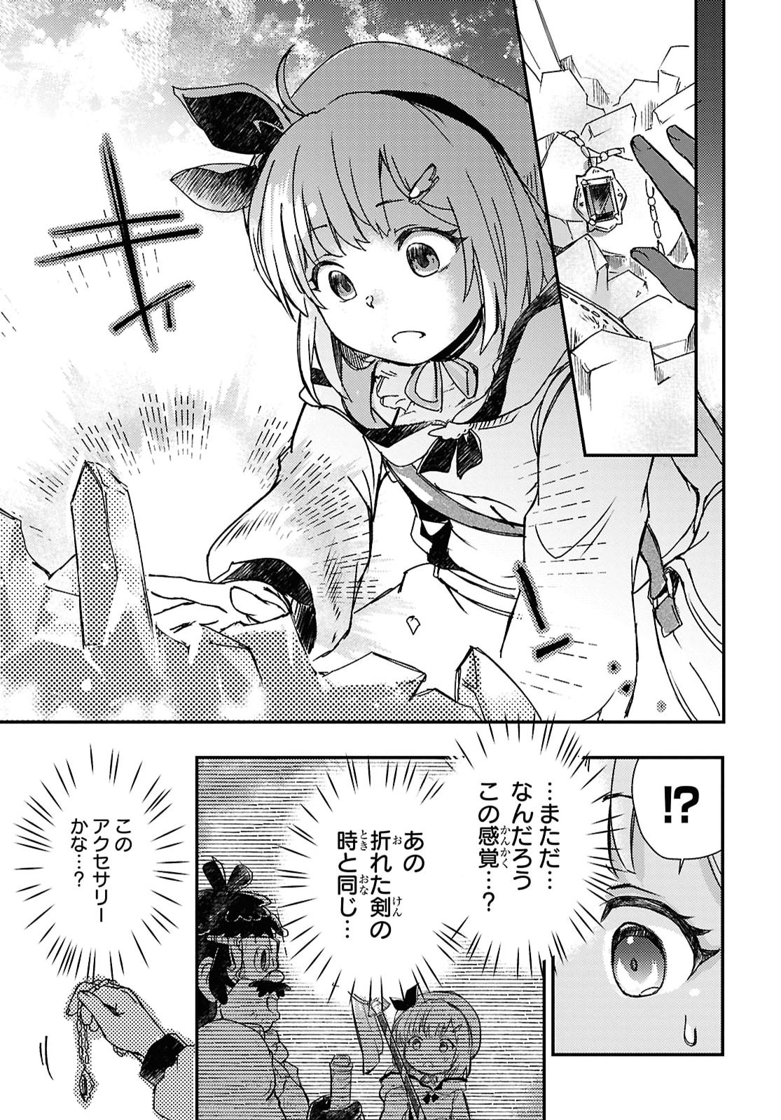 Boukensha Party wo Tsuihou Sareta Kaifukushi Shoujo wo Hirotte Ikusei Shitara Masaka no Saikyou Shokugyou ni Tenshoku!? Omake ni Kanojo no Yousu ga Nani Yara Okashikute... Chapter 33 11ページ
