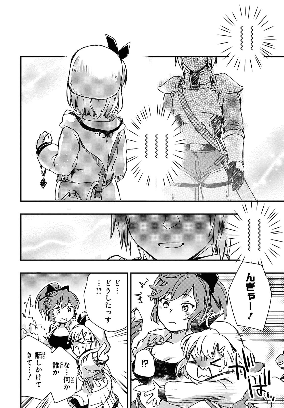 Boukensha Party wo Tsuihou Sareta Kaifukushi Shoujo wo Hirotte Ikusei Shitara Masaka no Saikyou Shokugyou ni Tenshoku!? Omake ni Kanojo no Yousu ga Nani Yara Okashikute... Chapter 33 12ページ