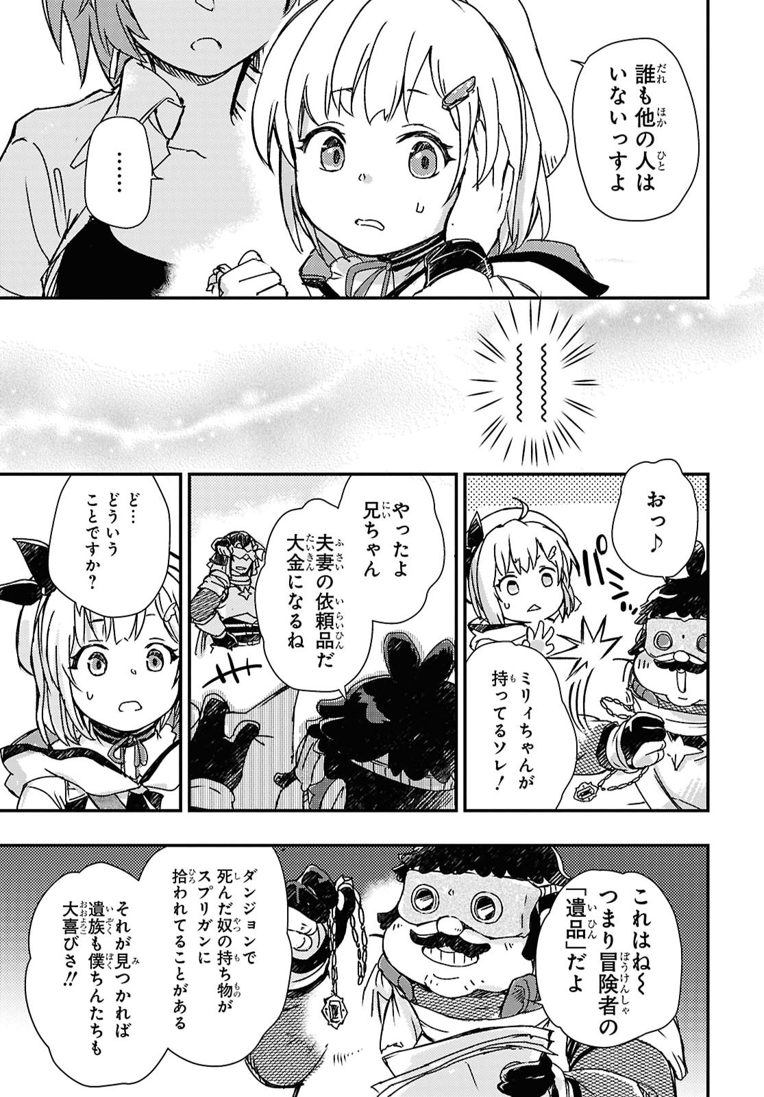 Boukensha Party wo Tsuihou Sareta Kaifukushi Shoujo wo Hirotte Ikusei Shitara Masaka no Saikyou Shokugyou ni Tenshoku!? Omake ni Kanojo no Yousu ga Nani Yara Okashikute... Chapter 33 13ページ