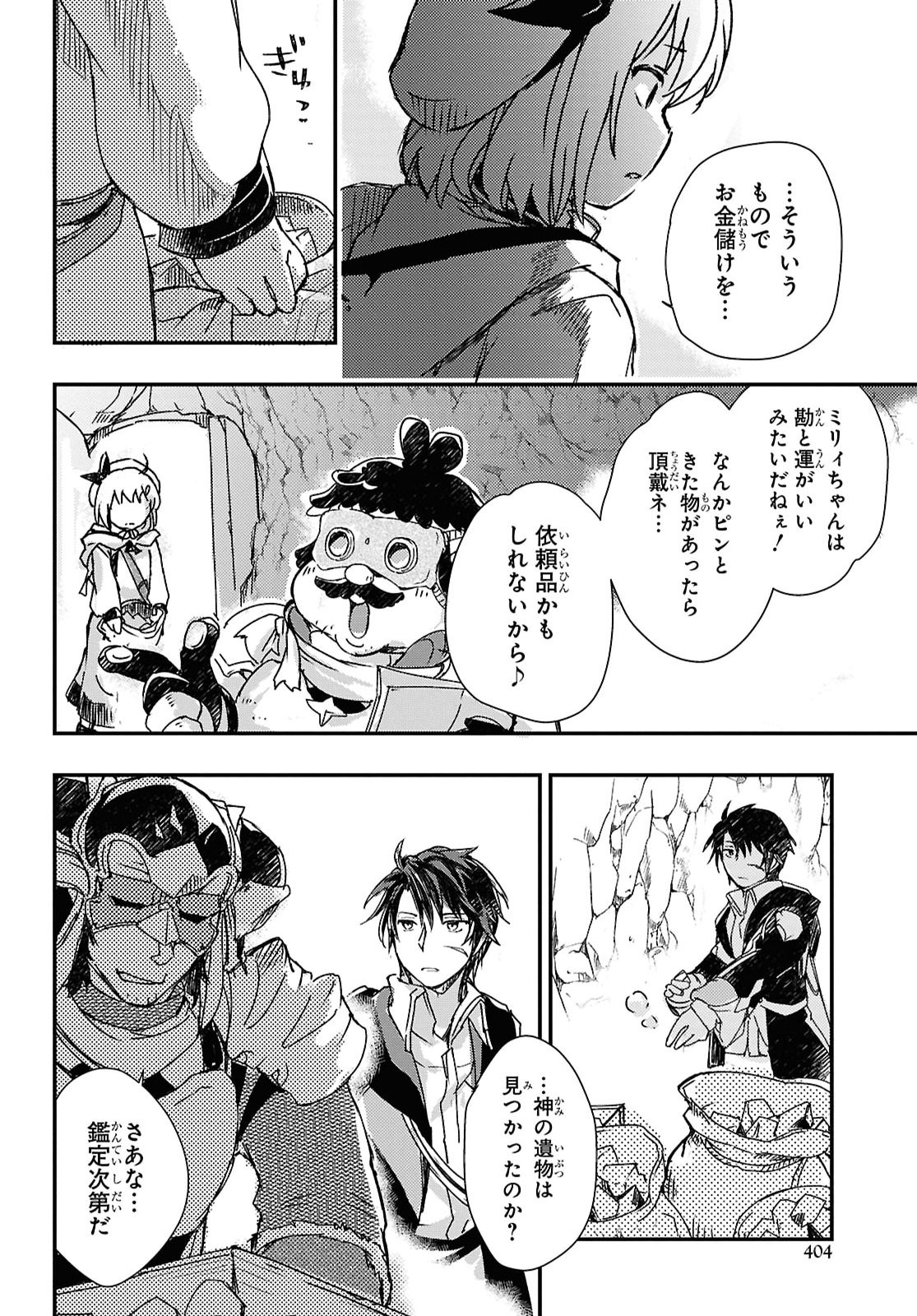 Boukensha Party wo Tsuihou Sareta Kaifukushi Shoujo wo Hirotte Ikusei Shitara Masaka no Saikyou Shokugyou ni Tenshoku!? Omake ni Kanojo no Yousu ga Nani Yara Okashikute... Chapter 33 14ページ