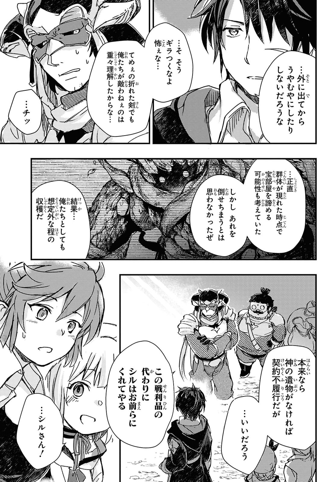 Boukensha Party wo Tsuihou Sareta Kaifukushi Shoujo wo Hirotte Ikusei Shitara Masaka no Saikyou Shokugyou ni Tenshoku!? Omake ni Kanojo no Yousu ga Nani Yara Okashikute... Chapter 33 15ページ
