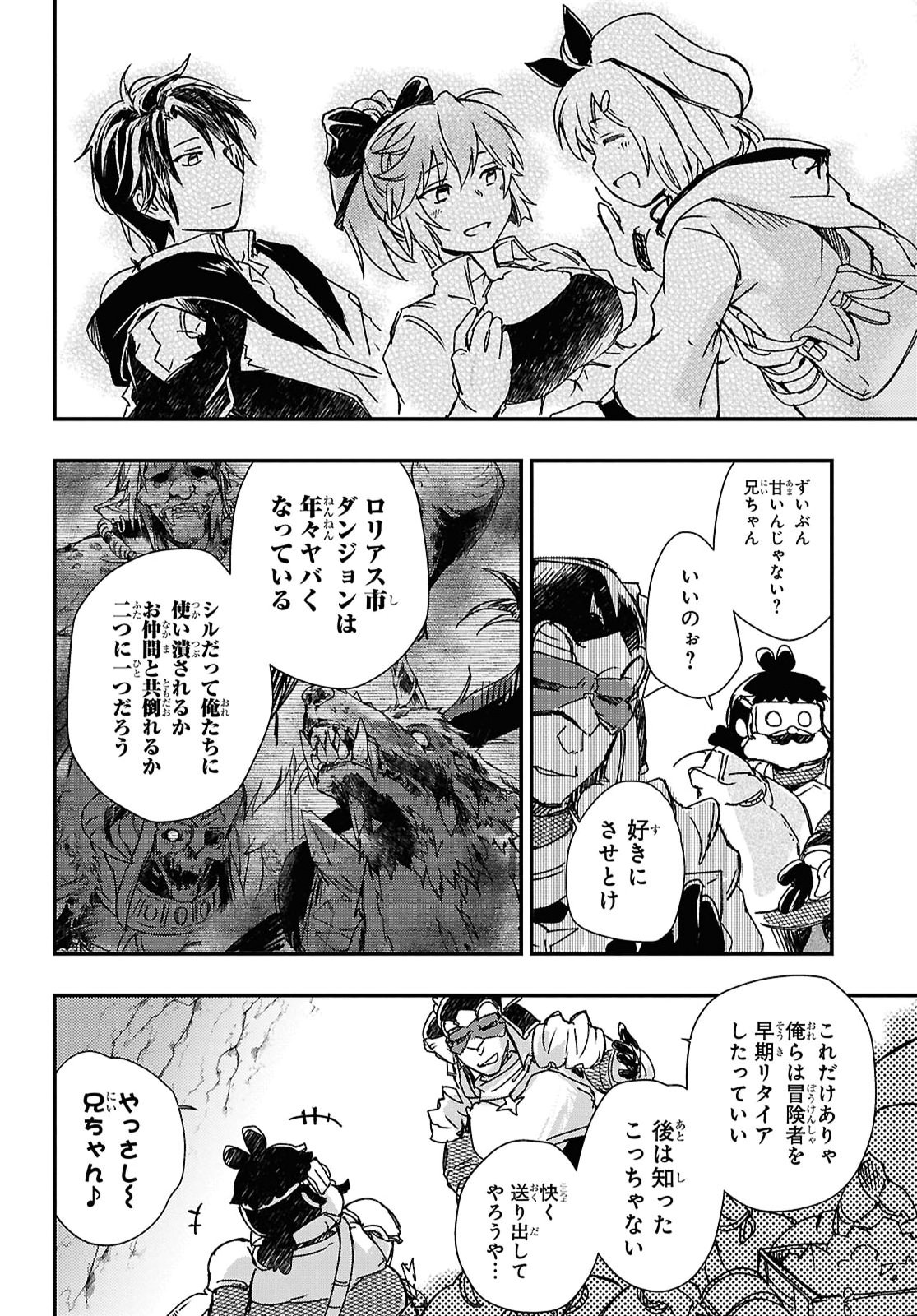 Boukensha Party wo Tsuihou Sareta Kaifukushi Shoujo wo Hirotte Ikusei Shitara Masaka no Saikyou Shokugyou ni Tenshoku!? Omake ni Kanojo no Yousu ga Nani Yara Okashikute... Chapter 33 16ページ