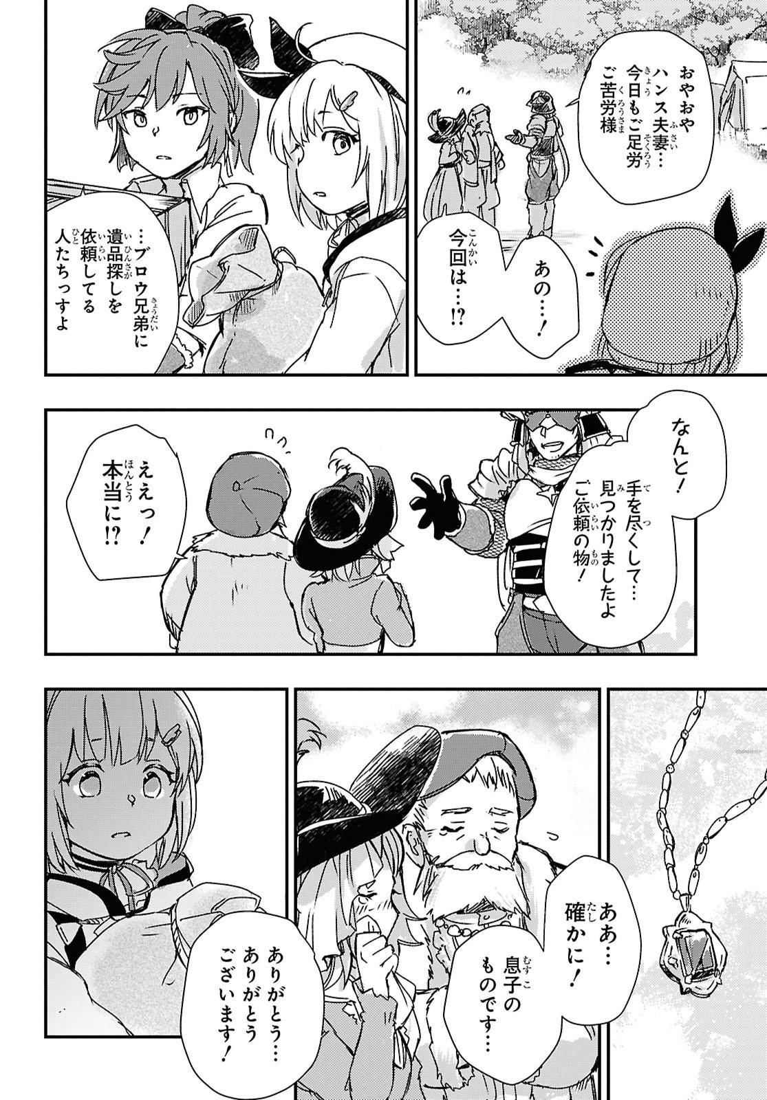 Boukensha Party wo Tsuihou Sareta Kaifukushi Shoujo wo Hirotte Ikusei Shitara Masaka no Saikyou Shokugyou ni Tenshoku!? Omake ni Kanojo no Yousu ga Nani Yara Okashikute... Chapter 33 18ページ