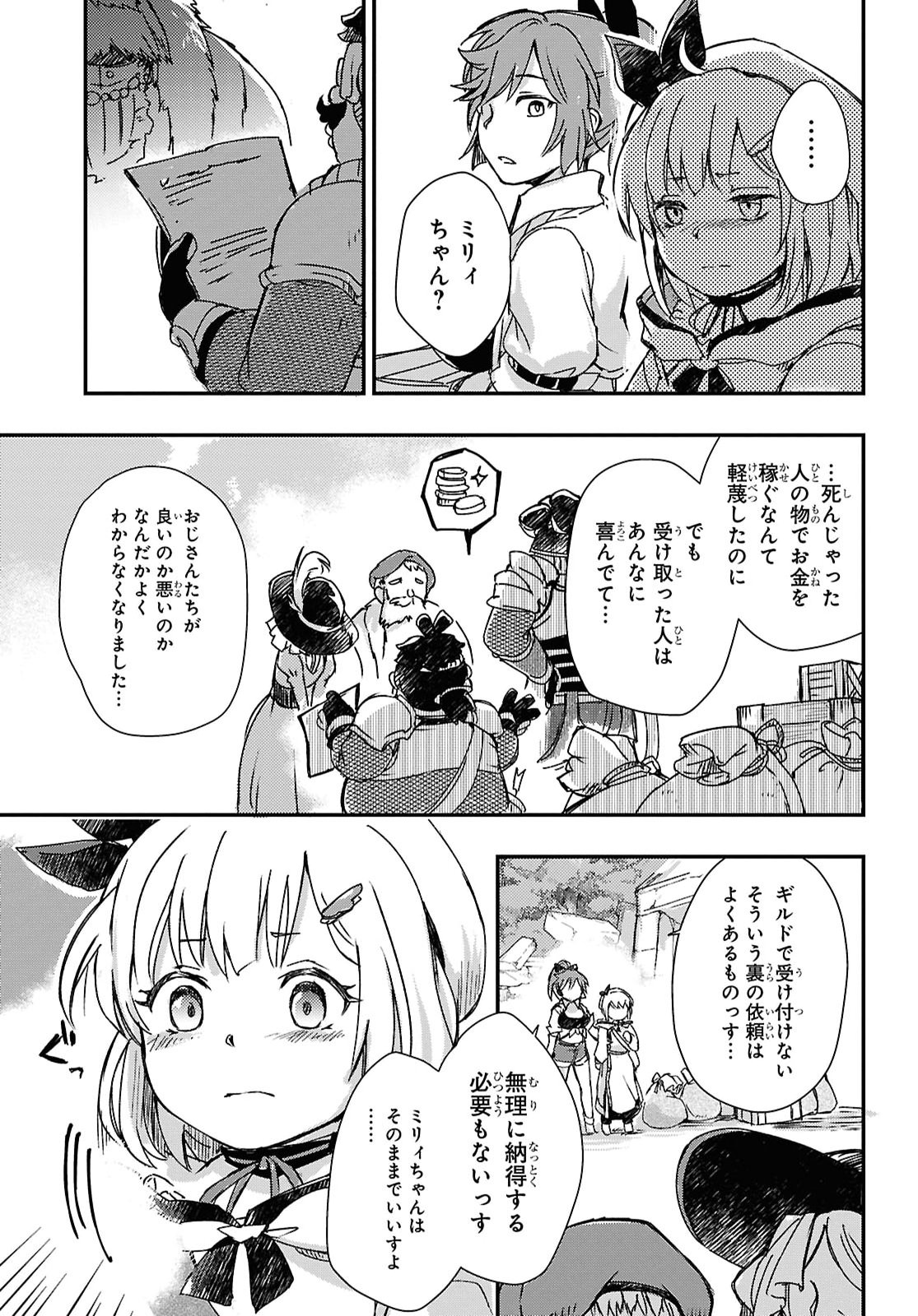 Boukensha Party wo Tsuihou Sareta Kaifukushi Shoujo wo Hirotte Ikusei Shitara Masaka no Saikyou Shokugyou ni Tenshoku!? Omake ni Kanojo no Yousu ga Nani Yara Okashikute... Chapter 33 19ページ