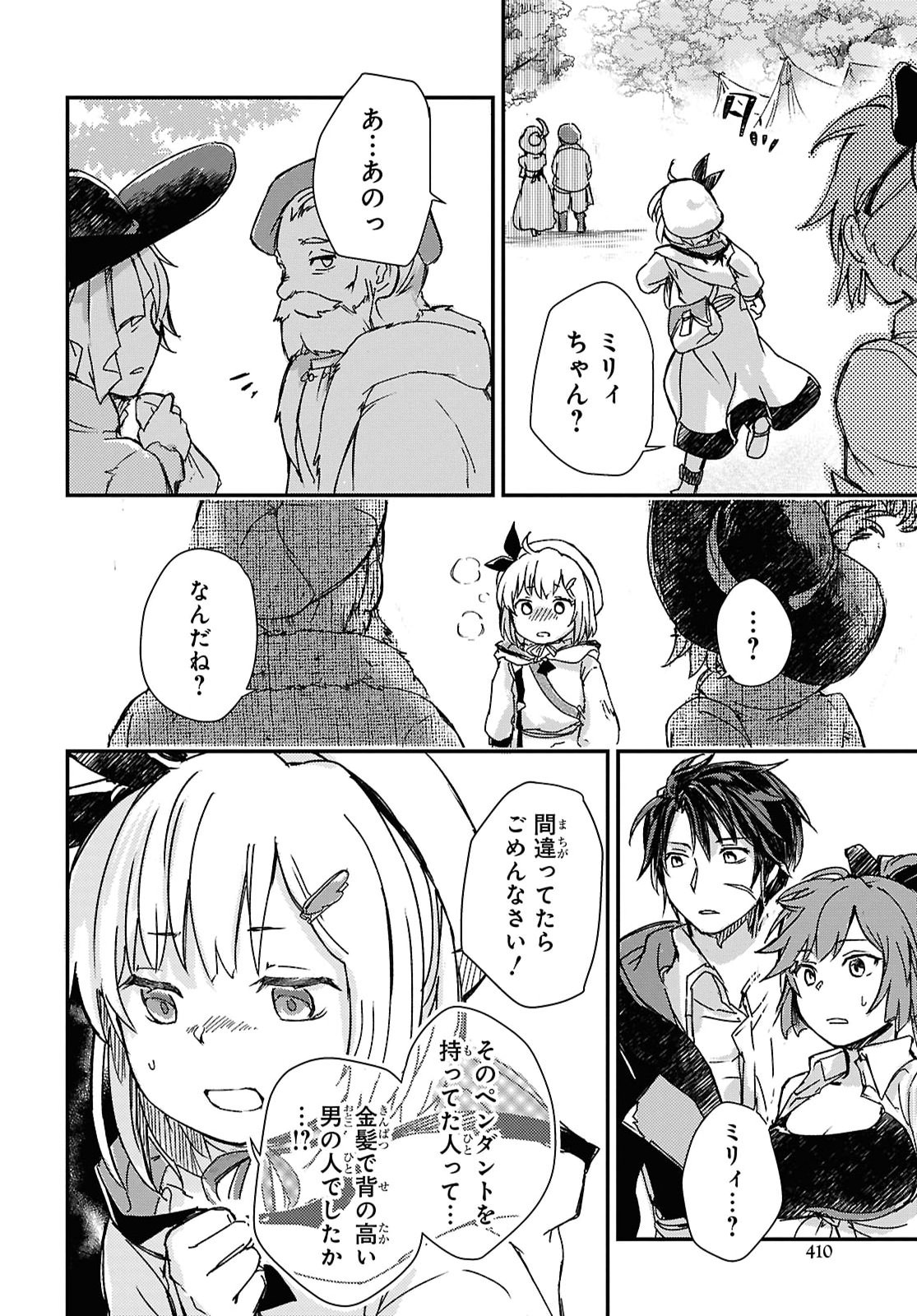 Boukensha Party wo Tsuihou Sareta Kaifukushi Shoujo wo Hirotte Ikusei Shitara Masaka no Saikyou Shokugyou ni Tenshoku!? Omake ni Kanojo no Yousu ga Nani Yara Okashikute... Chapter 33 20ページ