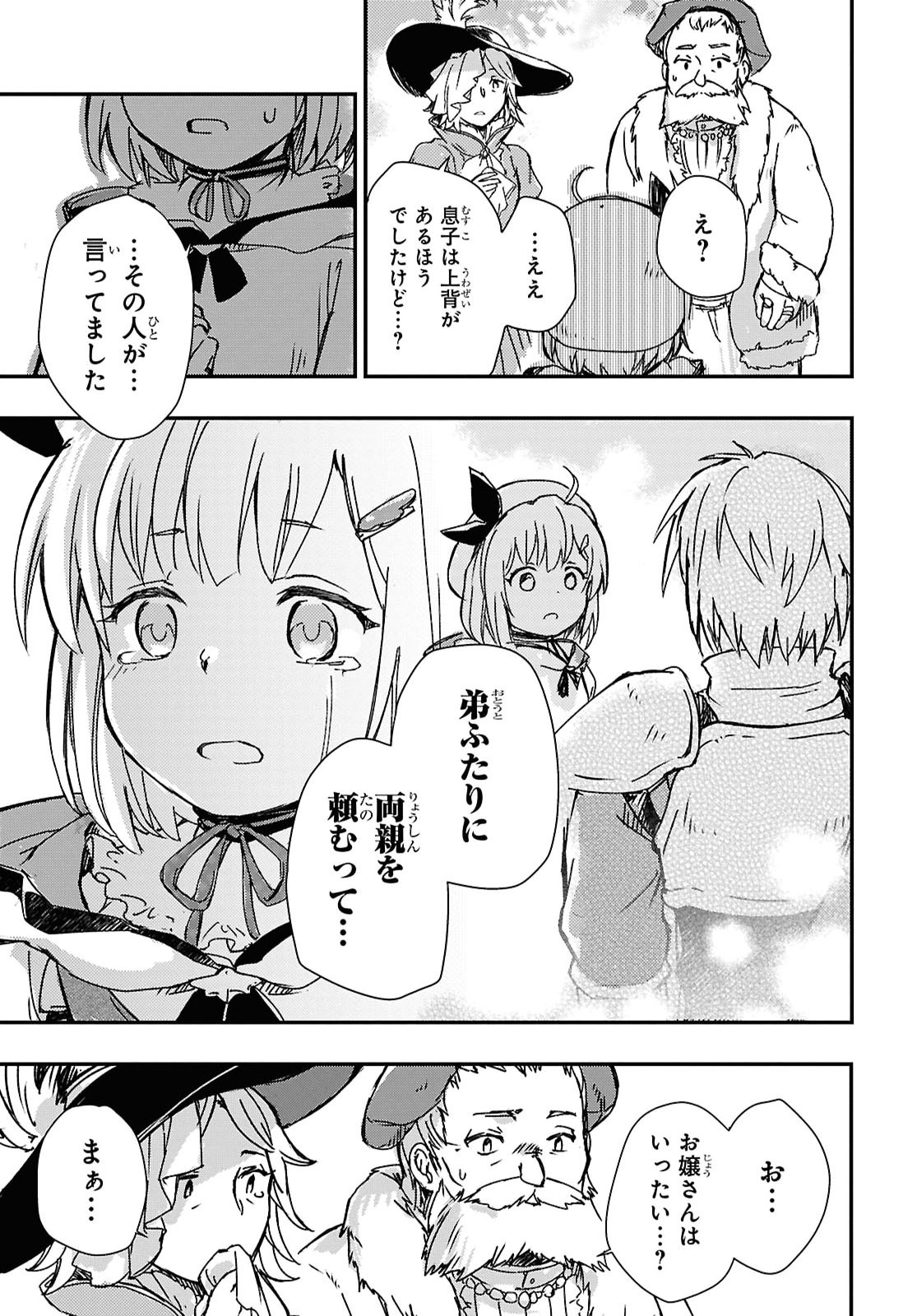 Boukensha Party wo Tsuihou Sareta Kaifukushi Shoujo wo Hirotte Ikusei Shitara Masaka no Saikyou Shokugyou ni Tenshoku!? Omake ni Kanojo no Yousu ga Nani Yara Okashikute... Chapter 33 21ページ