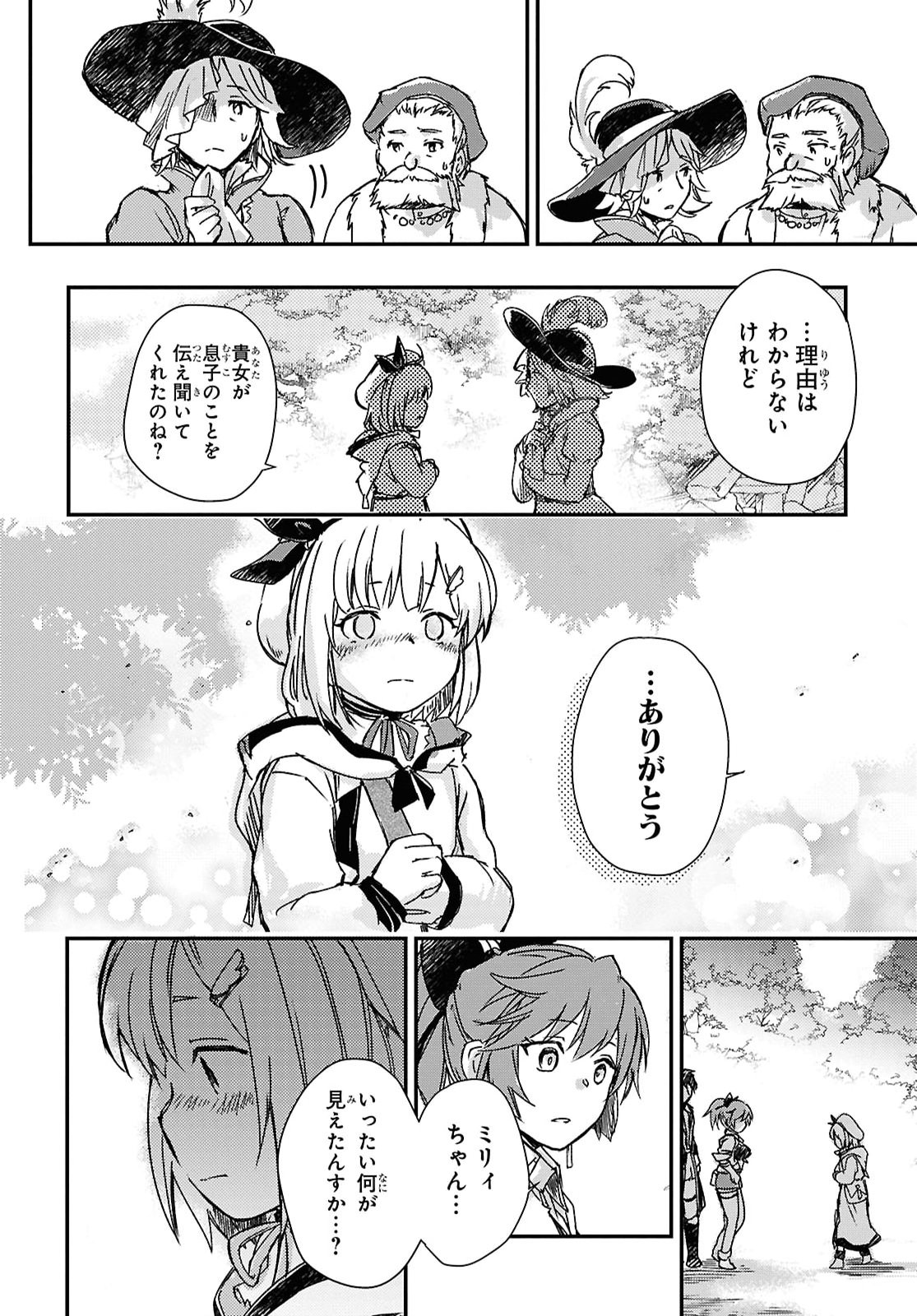 Boukensha Party wo Tsuihou Sareta Kaifukushi Shoujo wo Hirotte Ikusei Shitara Masaka no Saikyou Shokugyou ni Tenshoku!? Omake ni Kanojo no Yousu ga Nani Yara Okashikute... Chapter 33 22ページ