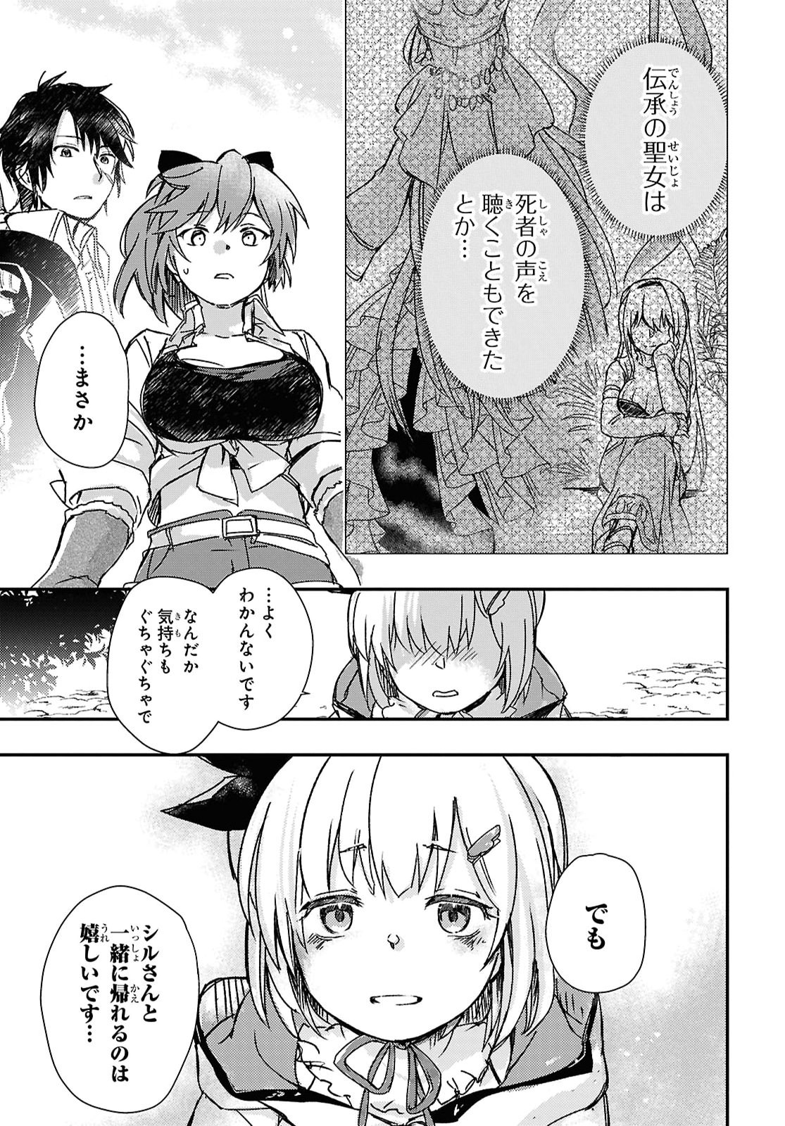 Boukensha Party wo Tsuihou Sareta Kaifukushi Shoujo wo Hirotte Ikusei Shitara Masaka no Saikyou Shokugyou ni Tenshoku!? Omake ni Kanojo no Yousu ga Nani Yara Okashikute... Chapter 33 23ページ