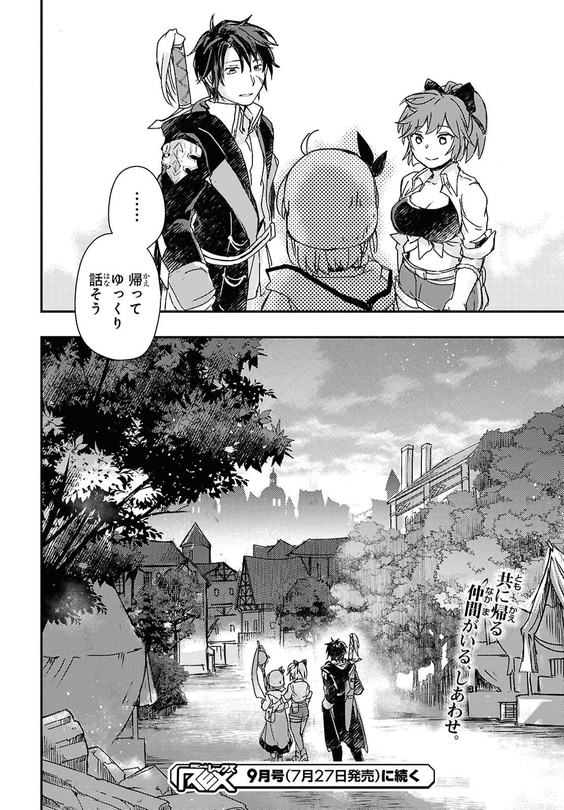 Boukensha Party wo Tsuihou Sareta Kaifukushi Shoujo wo Hirotte Ikusei Shitara Masaka no Saikyou Shokugyou ni Tenshoku!? Omake ni Kanojo no Yousu ga Nani Yara Okashikute... Chapter 33 24ページ