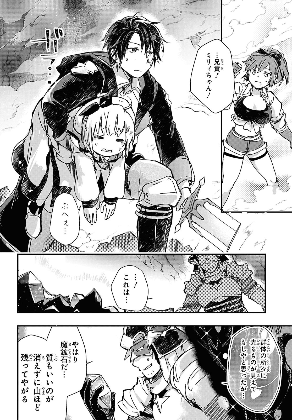 Boukensha Party wo Tsuihou Sareta Kaifukushi Shoujo wo Hirotte Ikusei Shitara Masaka no Saikyou Shokugyou ni Tenshoku!? Omake ni Kanojo no Yousu ga Nani Yara Okashikute... Chapter 33 4ページ