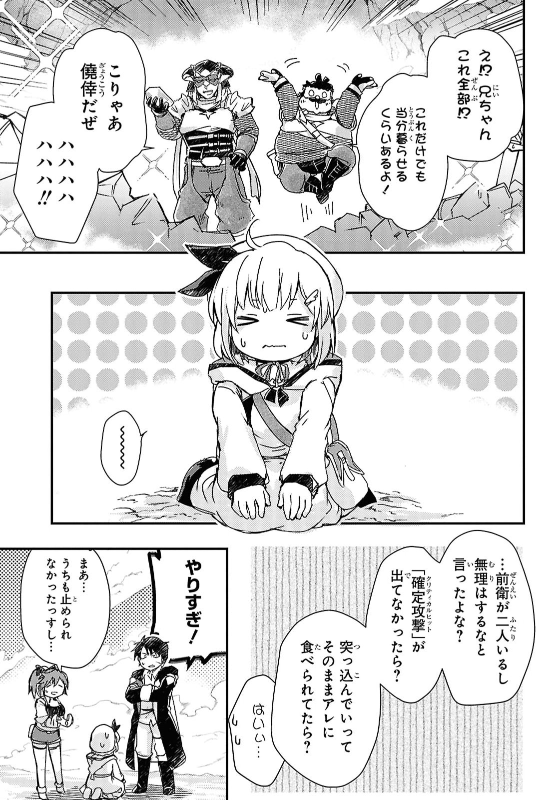 Boukensha Party wo Tsuihou Sareta Kaifukushi Shoujo wo Hirotte Ikusei Shitara Masaka no Saikyou Shokugyou ni Tenshoku!? Omake ni Kanojo no Yousu ga Nani Yara Okashikute... Chapter 33 5ページ