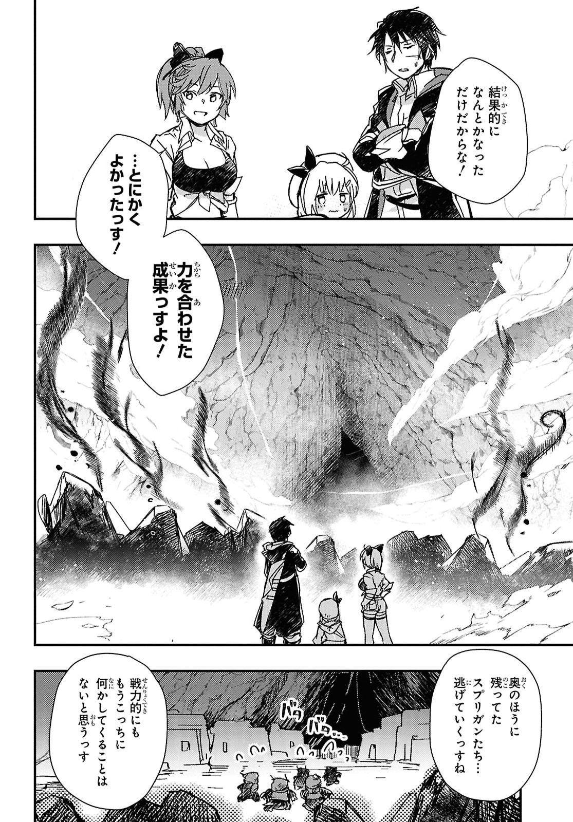 Boukensha Party wo Tsuihou Sareta Kaifukushi Shoujo wo Hirotte Ikusei Shitara Masaka no Saikyou Shokugyou ni Tenshoku!? Omake ni Kanojo no Yousu ga Nani Yara Okashikute... Chapter 33 6ページ