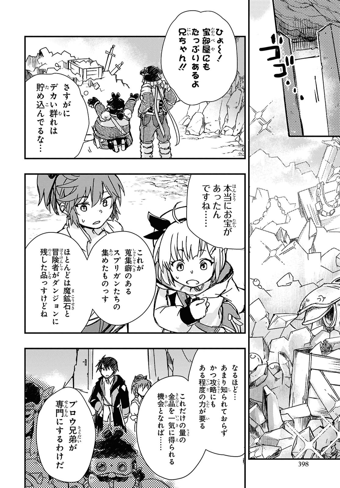 Boukensha Party wo Tsuihou Sareta Kaifukushi Shoujo wo Hirotte Ikusei Shitara Masaka no Saikyou Shokugyou ni Tenshoku!? Omake ni Kanojo no Yousu ga Nani Yara Okashikute... Chapter 33 8ページ