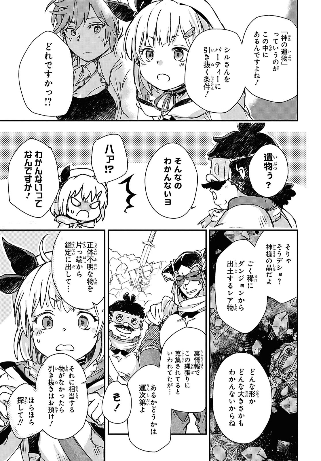 Boukensha Party wo Tsuihou Sareta Kaifukushi Shoujo wo Hirotte Ikusei Shitara Masaka no Saikyou Shokugyou ni Tenshoku!? Omake ni Kanojo no Yousu ga Nani Yara Okashikute... Chapter 33 9ページ