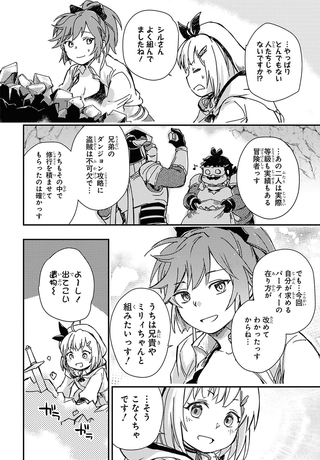 Boukensha Party wo Tsuihou Sareta Kaifukushi Shoujo wo Hirotte Ikusei Shitara Masaka no Saikyou Shokugyou ni Tenshoku!? Omake ni Kanojo no Yousu ga Nani Yara Okashikute... Chapter 33 10ページ