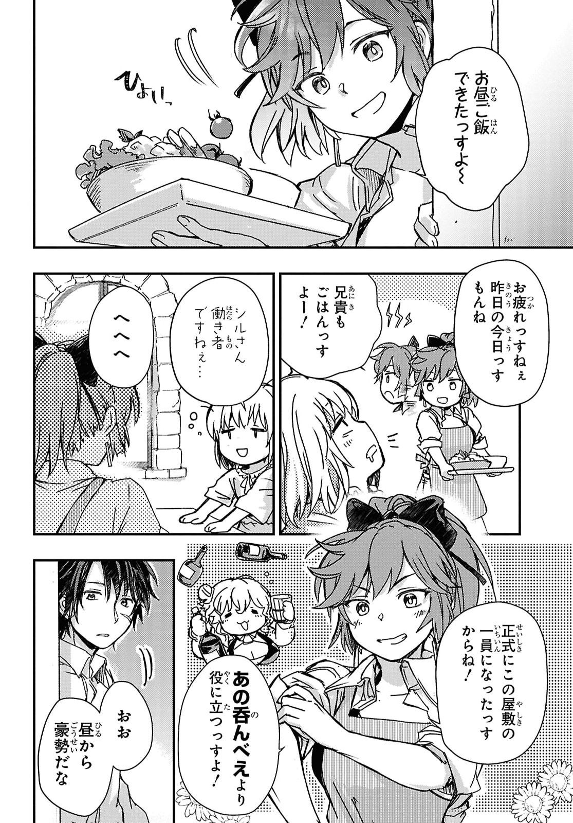Boukensha Party wo Tsuihou Sareta Kaifukushi Shoujo wo Hirotte Ikusei Shitara Masaka no Saikyou Shokugyou ni Tenshoku!? Omake ni Kanojo no Yousu ga Nani Yara Okashikute... Chapter 34 2ページ