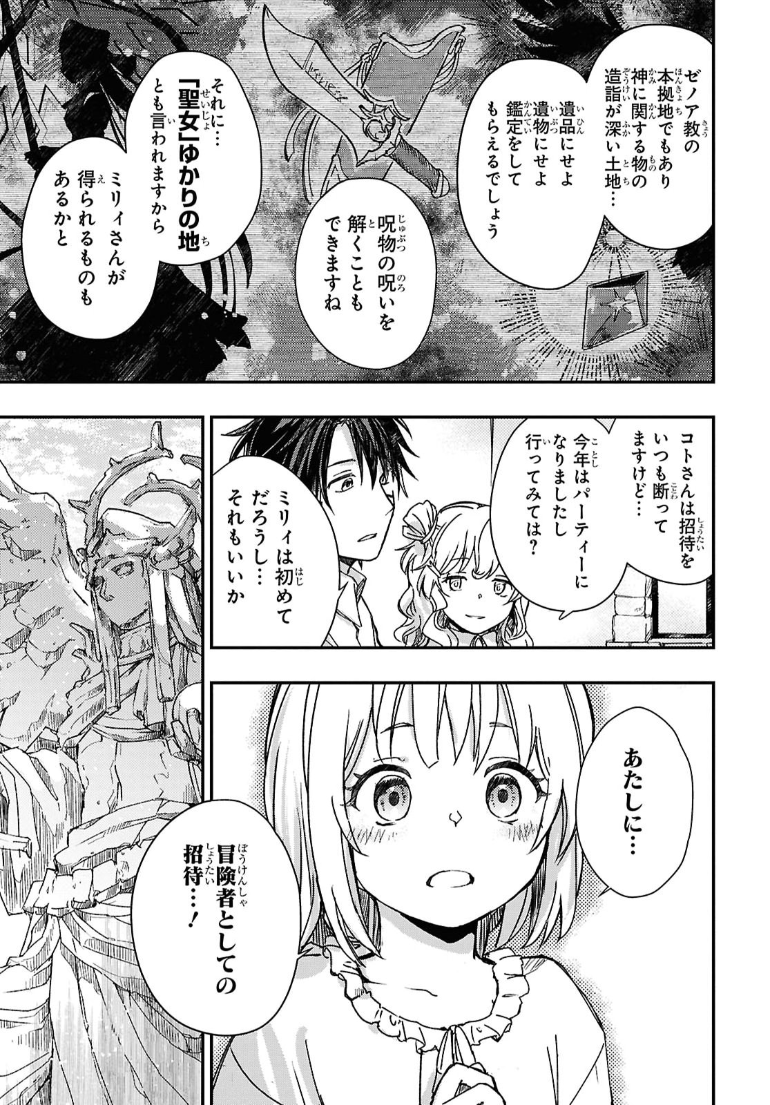 Boukensha Party wo Tsuihou Sareta Kaifukushi Shoujo wo Hirotte Ikusei Shitara Masaka no Saikyou Shokugyou ni Tenshoku!? Omake ni Kanojo no Yousu ga Nani Yara Okashikute... Chapter 34 11ページ