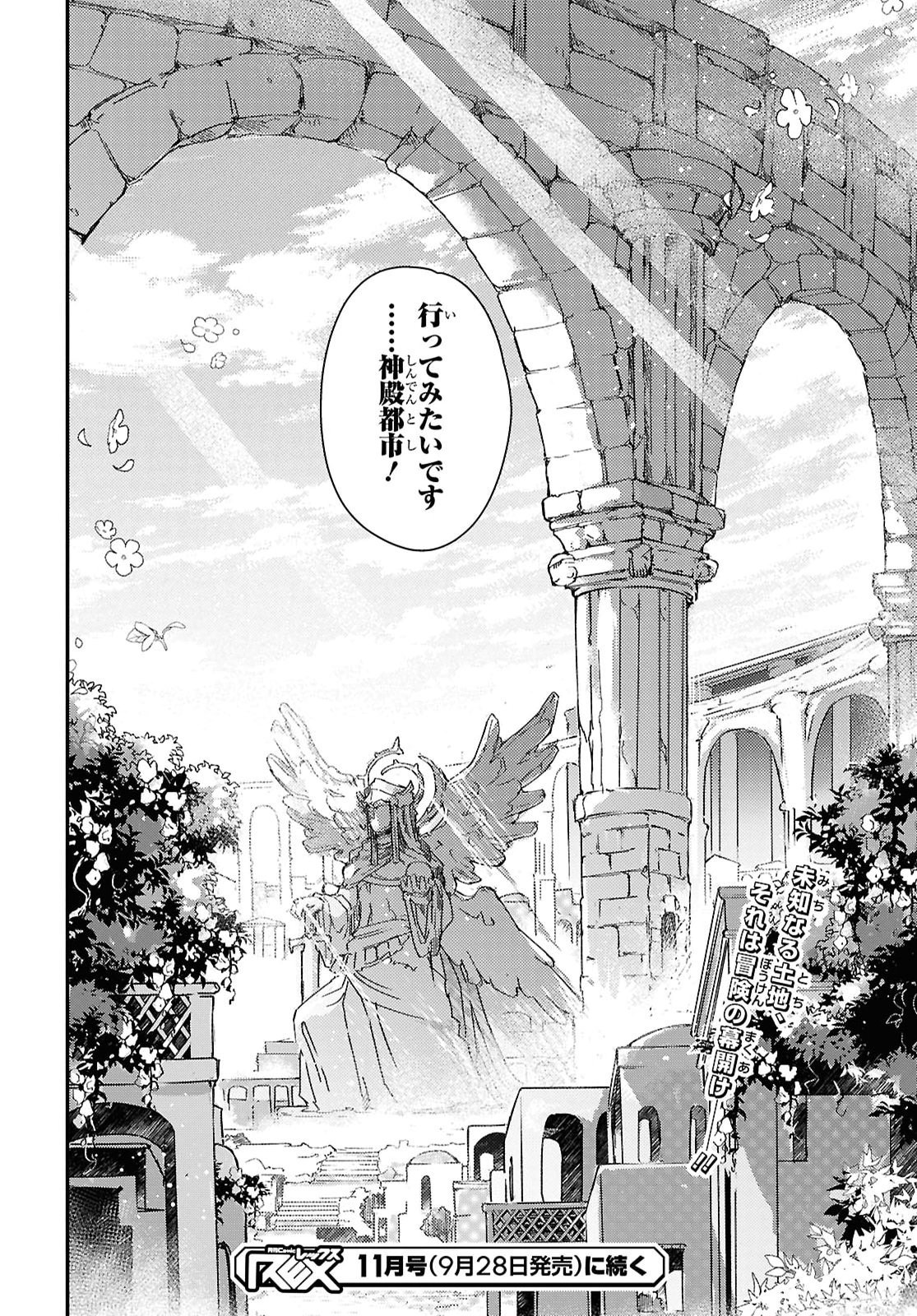 Boukensha Party wo Tsuihou Sareta Kaifukushi Shoujo wo Hirotte Ikusei Shitara Masaka no Saikyou Shokugyou ni Tenshoku!? Omake ni Kanojo no Yousu ga Nani Yara Okashikute... Chapter 34 12ページ