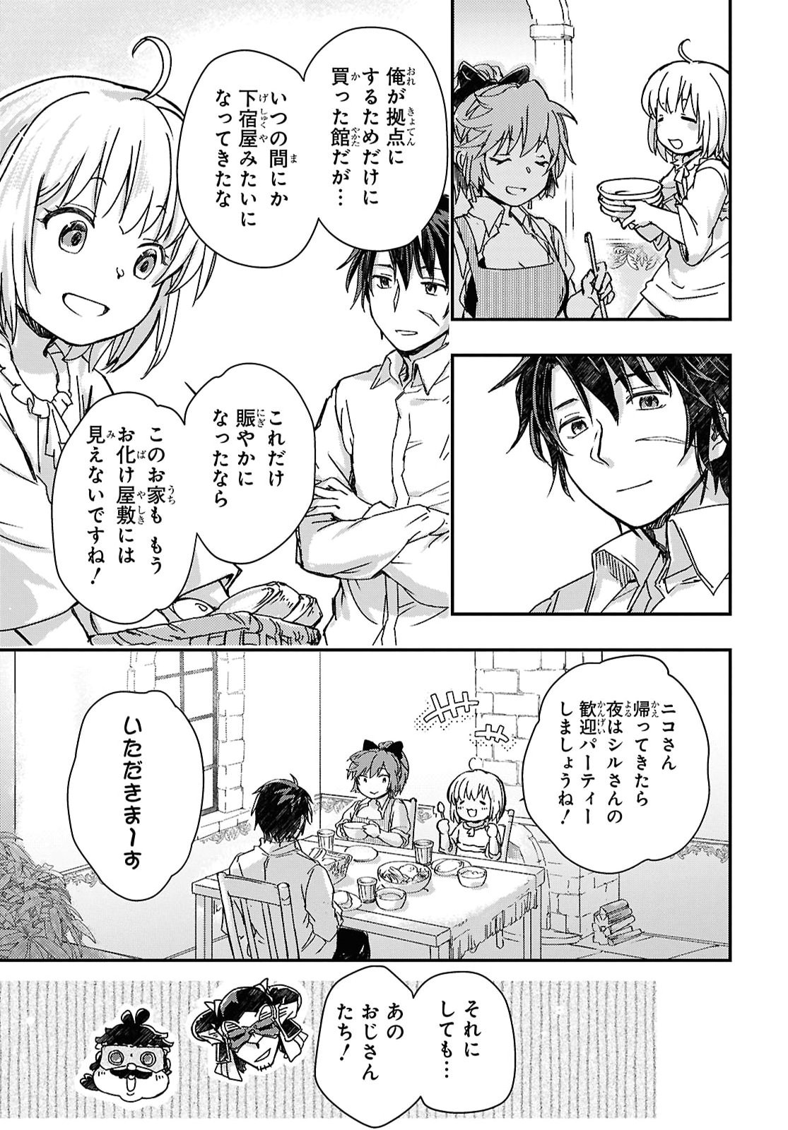 Boukensha Party wo Tsuihou Sareta Kaifukushi Shoujo wo Hirotte Ikusei Shitara Masaka no Saikyou Shokugyou ni Tenshoku!? Omake ni Kanojo no Yousu ga Nani Yara Okashikute... Chapter 34 3ページ