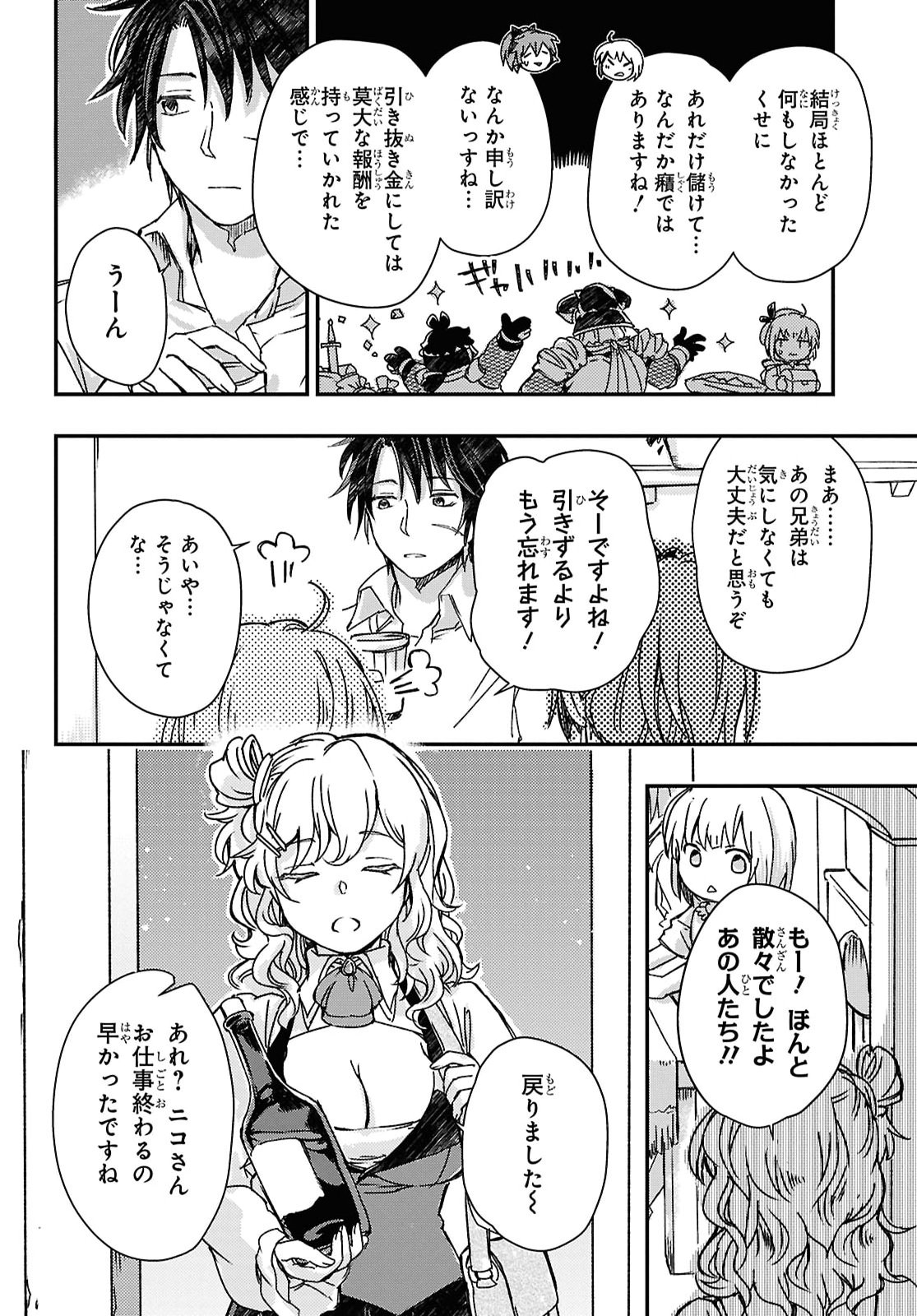 Boukensha Party wo Tsuihou Sareta Kaifukushi Shoujo wo Hirotte Ikusei Shitara Masaka no Saikyou Shokugyou ni Tenshoku!? Omake ni Kanojo no Yousu ga Nani Yara Okashikute... Chapter 34 4ページ