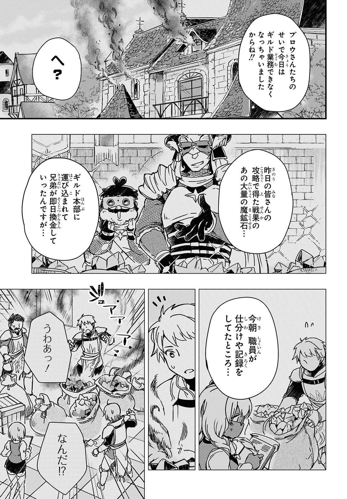Boukensha Party wo Tsuihou Sareta Kaifukushi Shoujo wo Hirotte Ikusei Shitara Masaka no Saikyou Shokugyou ni Tenshoku!? Omake ni Kanojo no Yousu ga Nani Yara Okashikute... Chapter 34 5ページ