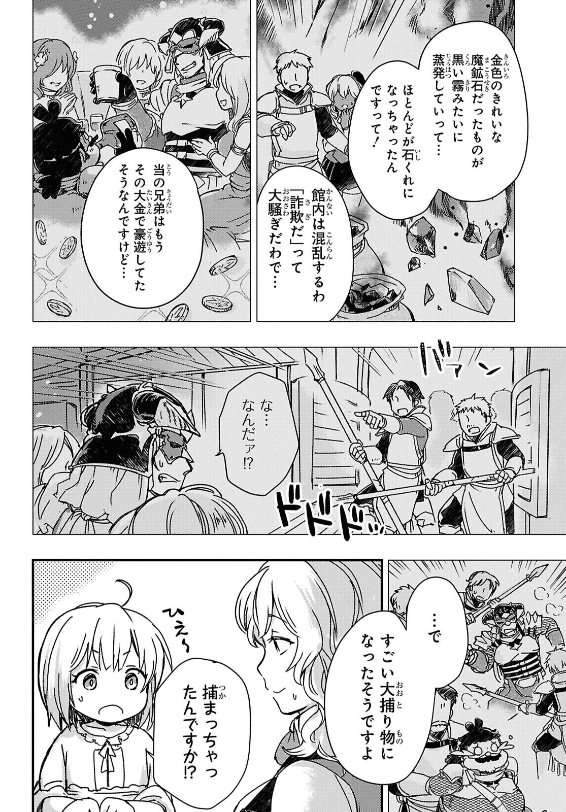 Boukensha Party wo Tsuihou Sareta Kaifukushi Shoujo wo Hirotte Ikusei Shitara Masaka no Saikyou Shokugyou ni Tenshoku!? Omake ni Kanojo no Yousu ga Nani Yara Okashikute... Chapter 34 6ページ