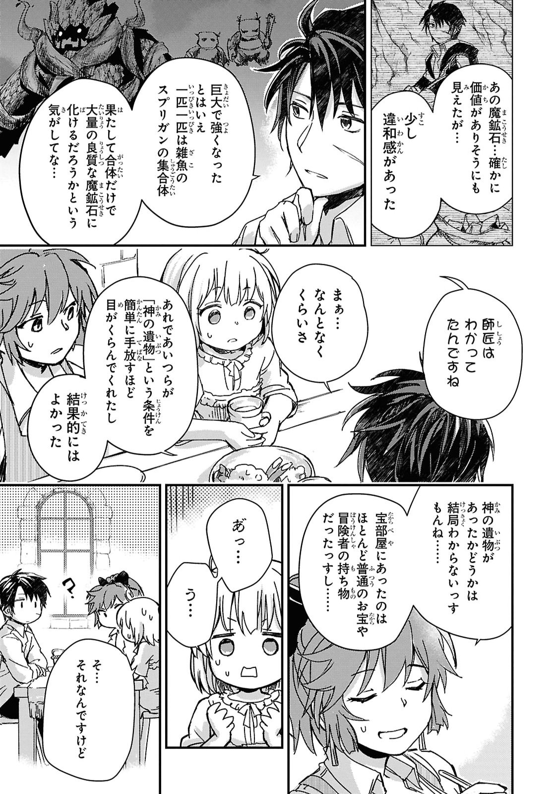 Boukensha Party wo Tsuihou Sareta Kaifukushi Shoujo wo Hirotte Ikusei Shitara Masaka no Saikyou Shokugyou ni Tenshoku!? Omake ni Kanojo no Yousu ga Nani Yara Okashikute... Chapter 34 7ページ
