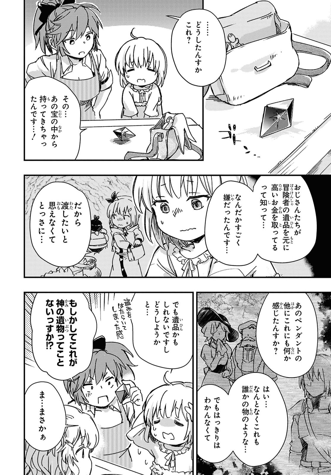 Boukensha Party wo Tsuihou Sareta Kaifukushi Shoujo wo Hirotte Ikusei Shitara Masaka no Saikyou Shokugyou ni Tenshoku!? Omake ni Kanojo no Yousu ga Nani Yara Okashikute... Chapter 34 8ページ