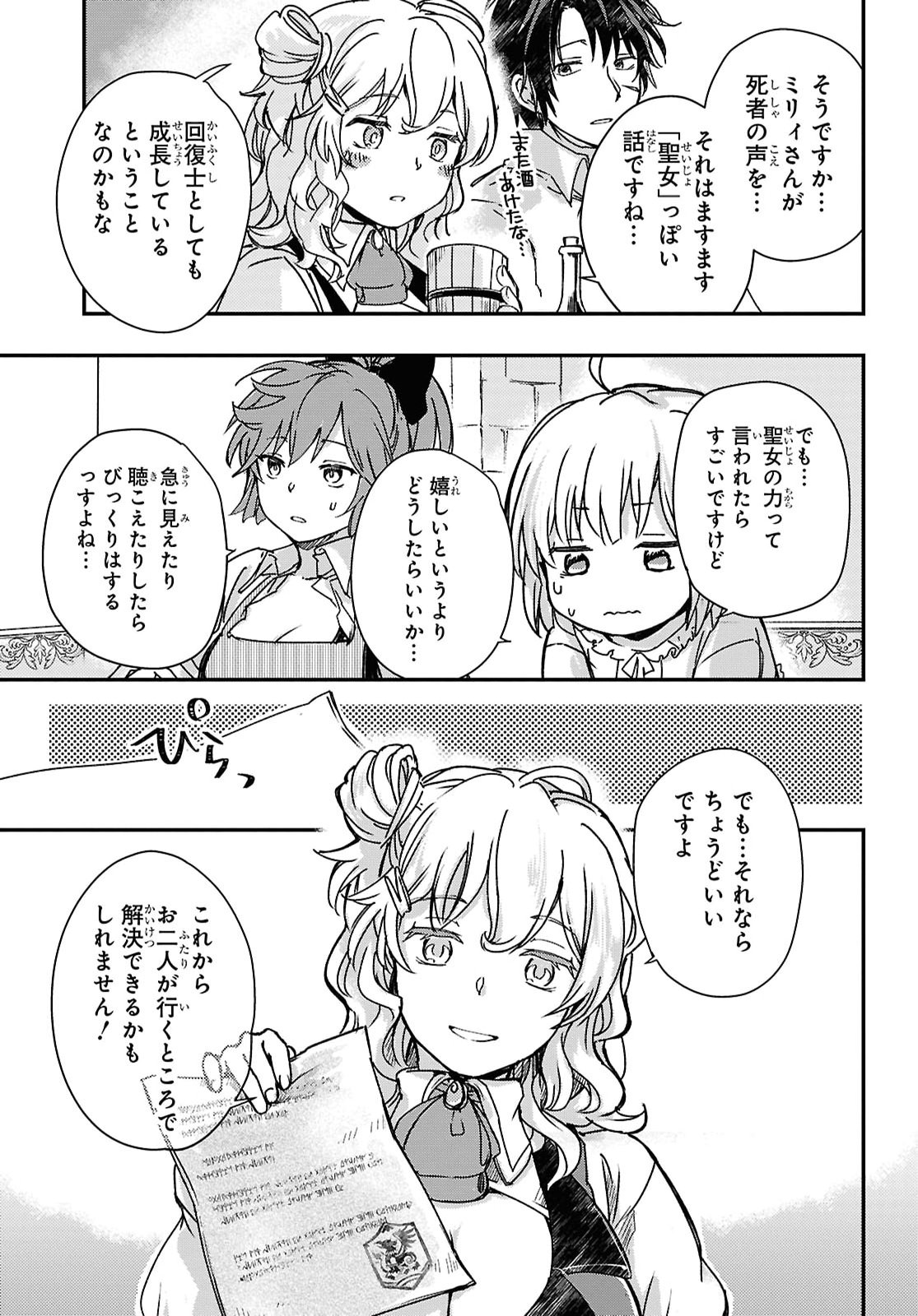 Boukensha Party wo Tsuihou Sareta Kaifukushi Shoujo wo Hirotte Ikusei Shitara Masaka no Saikyou Shokugyou ni Tenshoku!? Omake ni Kanojo no Yousu ga Nani Yara Okashikute... Chapter 34 9ページ