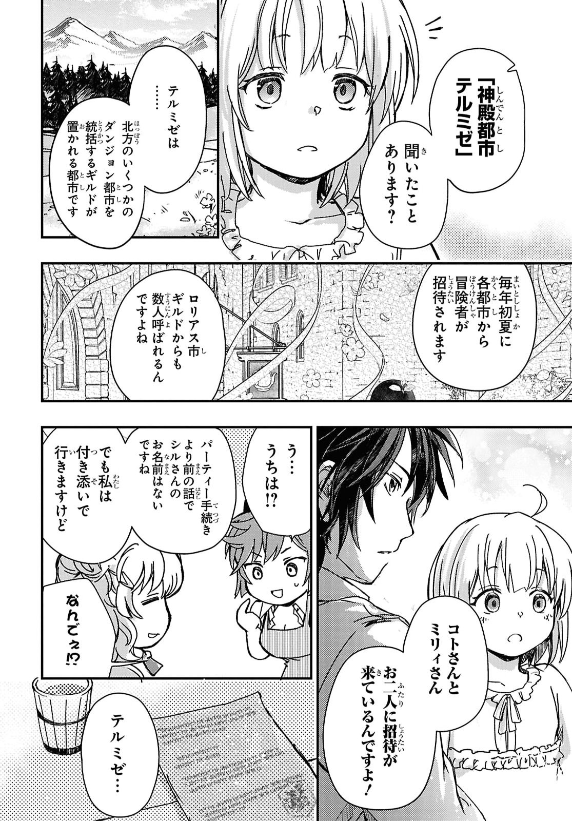 Boukensha Party wo Tsuihou Sareta Kaifukushi Shoujo wo Hirotte Ikusei Shitara Masaka no Saikyou Shokugyou ni Tenshoku!? Omake ni Kanojo no Yousu ga Nani Yara Okashikute... Chapter 34 10ページ