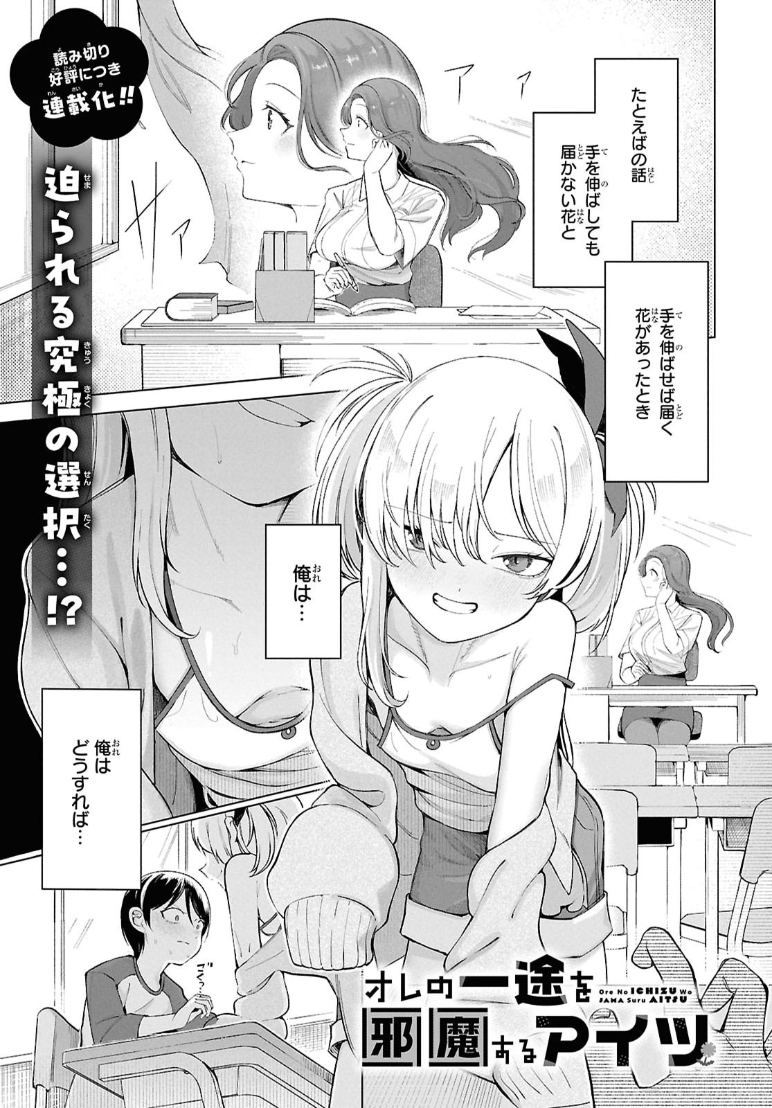 Ore no Ichizu o Jama Suru Aitsu Chapter 1 1ページ