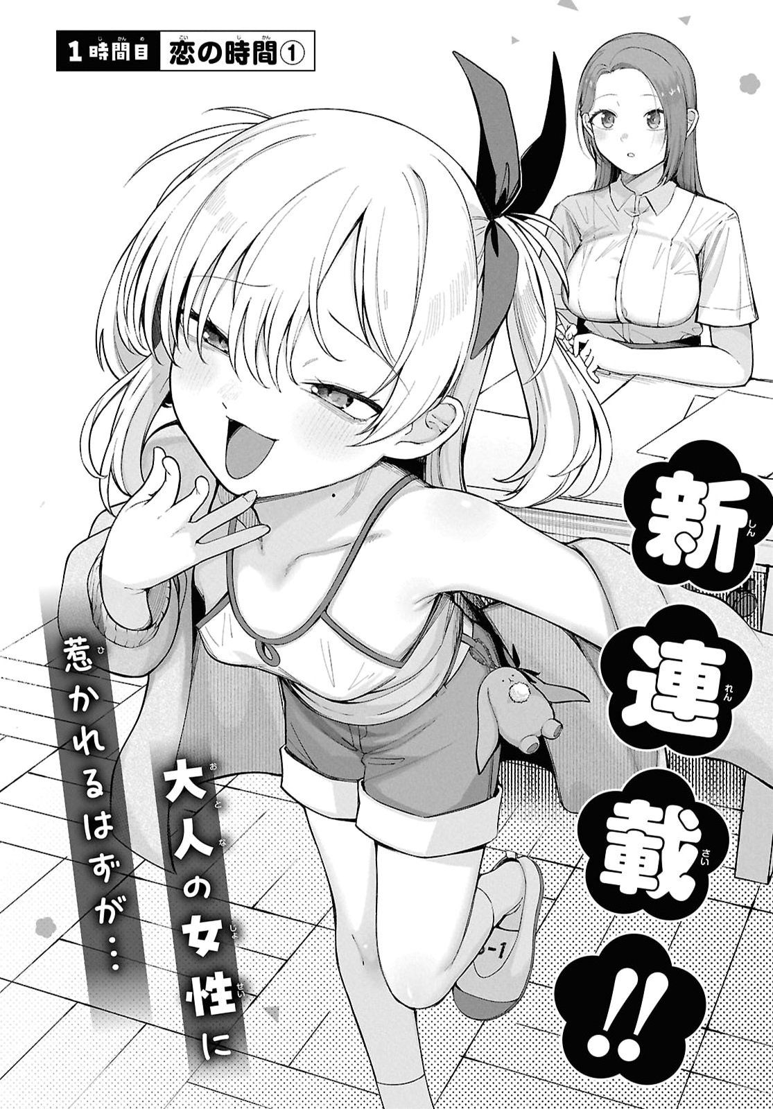 Ore no Ichizu o Jama Suru Aitsu Chapter 1 2ページ