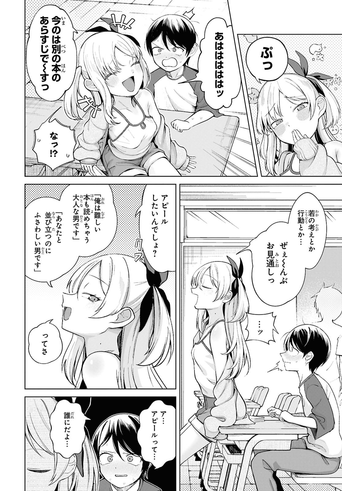Ore no Ichizu o Jama Suru Aitsu Chapter 1 11ページ