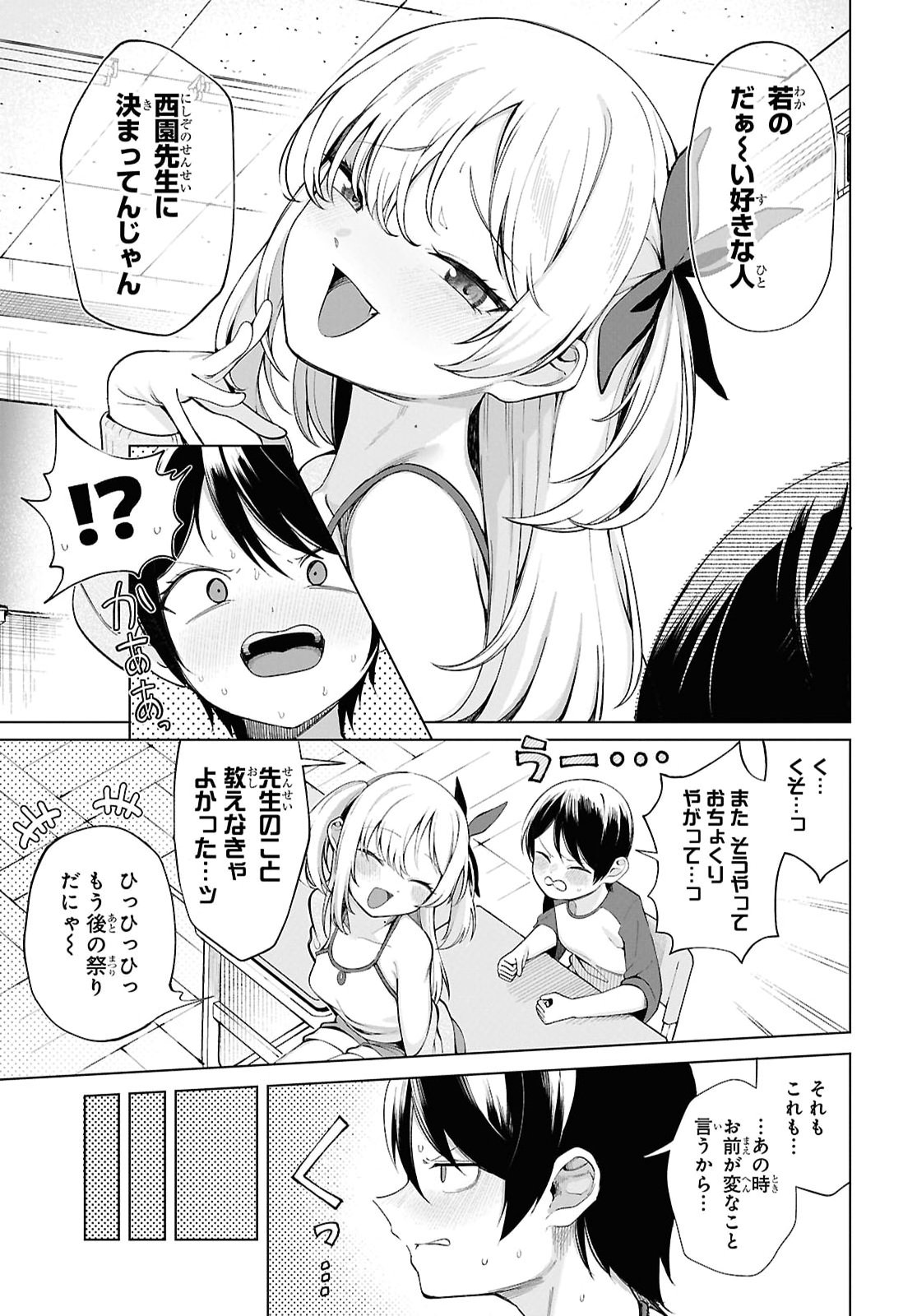 Ore no Ichizu o Jama Suru Aitsu Chapter 1 12ページ