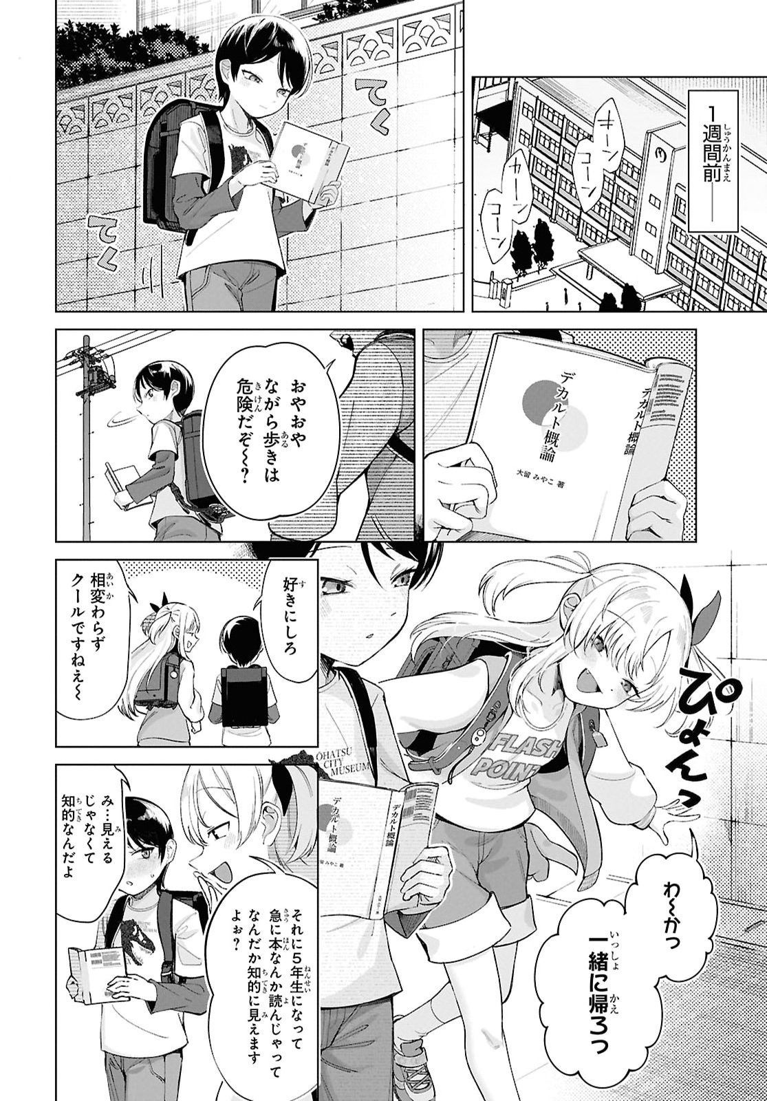 Ore no Ichizu o Jama Suru Aitsu Chapter 1 13ページ
