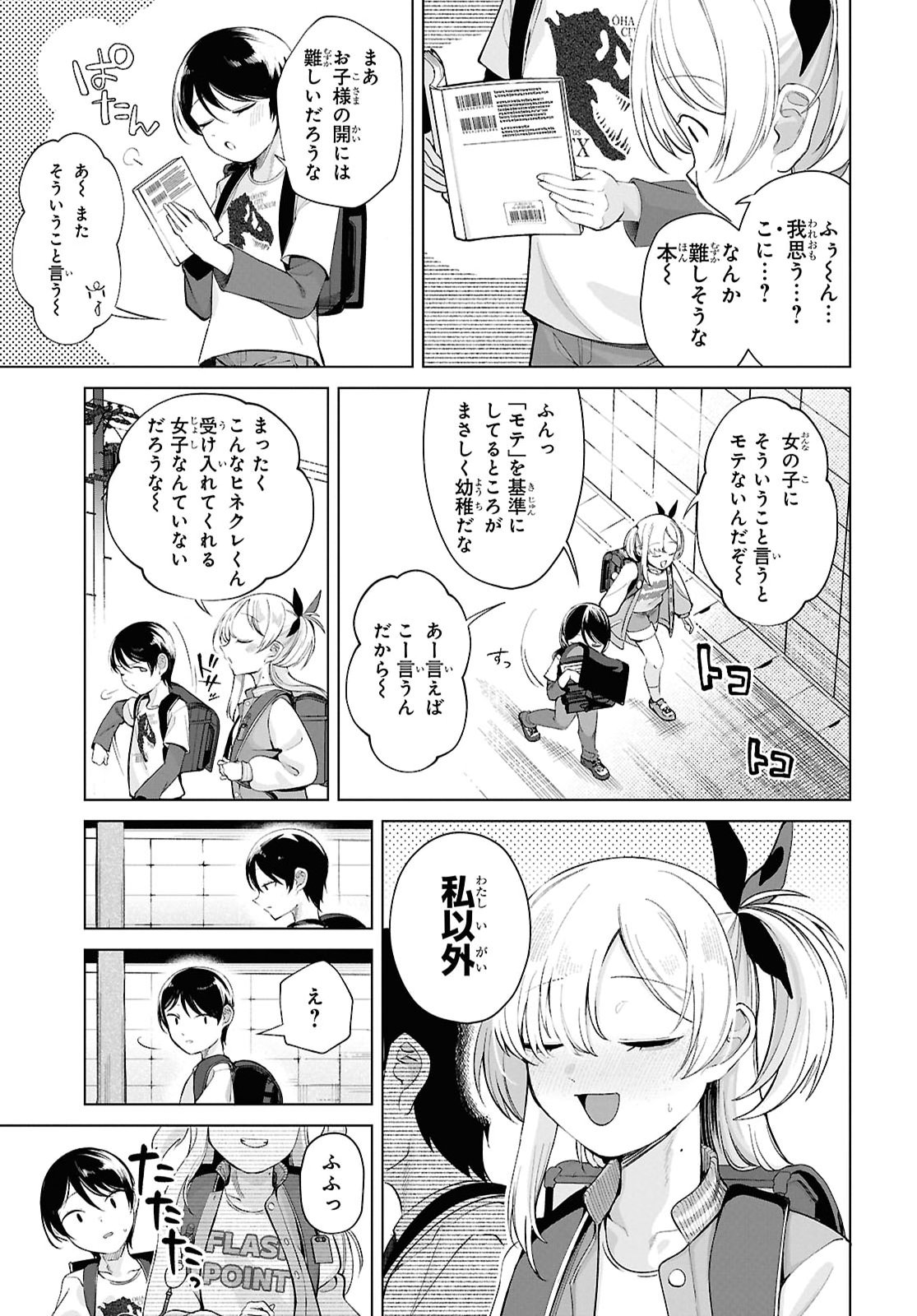 Ore no Ichizu o Jama Suru Aitsu Chapter 1 14ページ