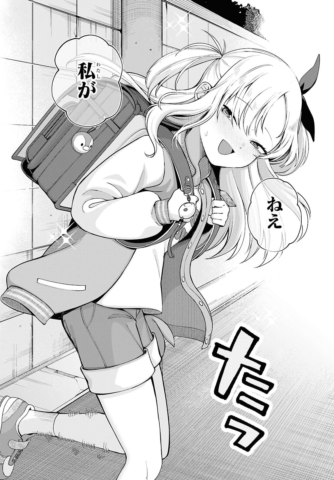 Ore no Ichizu o Jama Suru Aitsu Chapter 1 15ページ