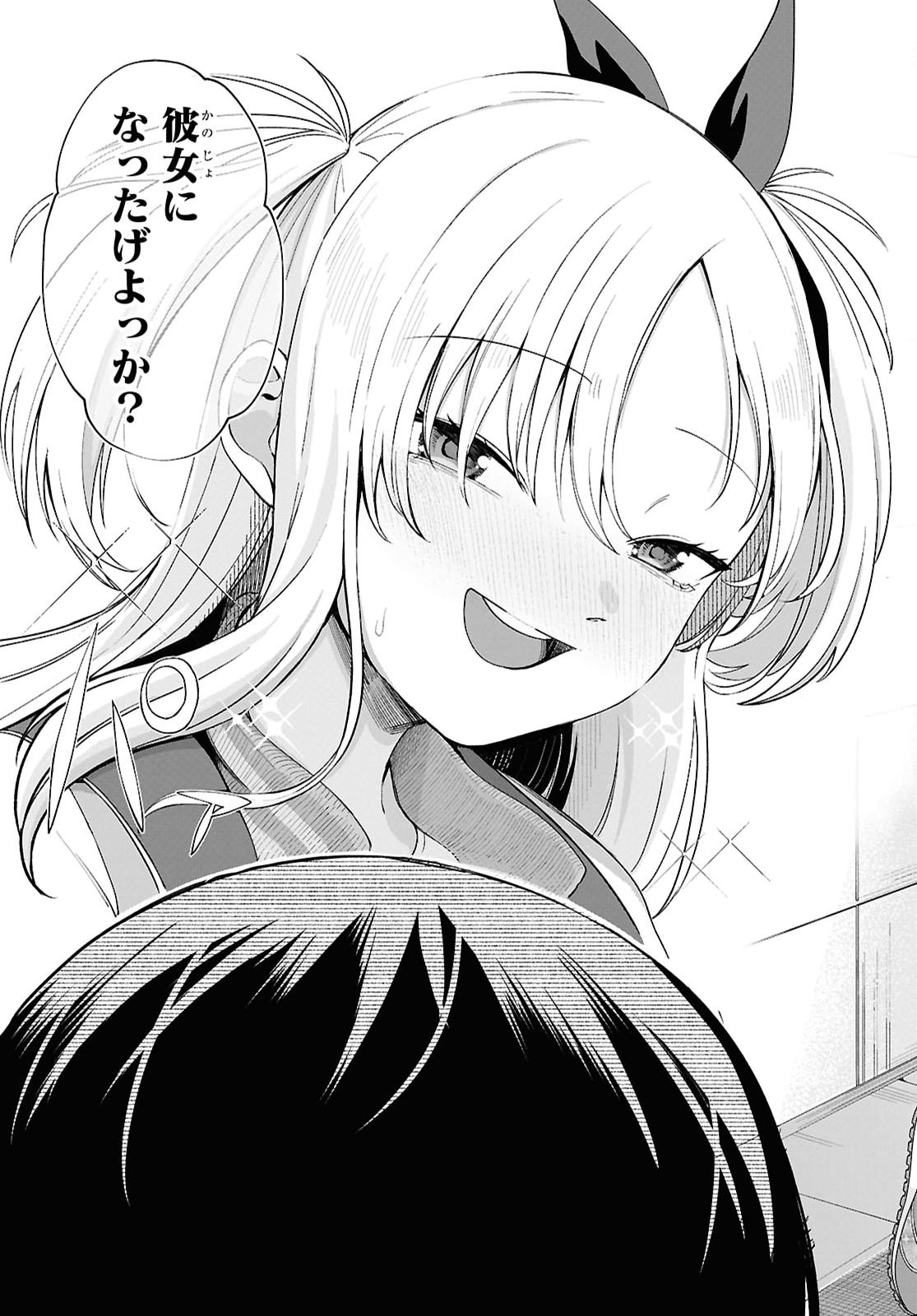 Ore no Ichizu o Jama Suru Aitsu Chapter 1 16ページ