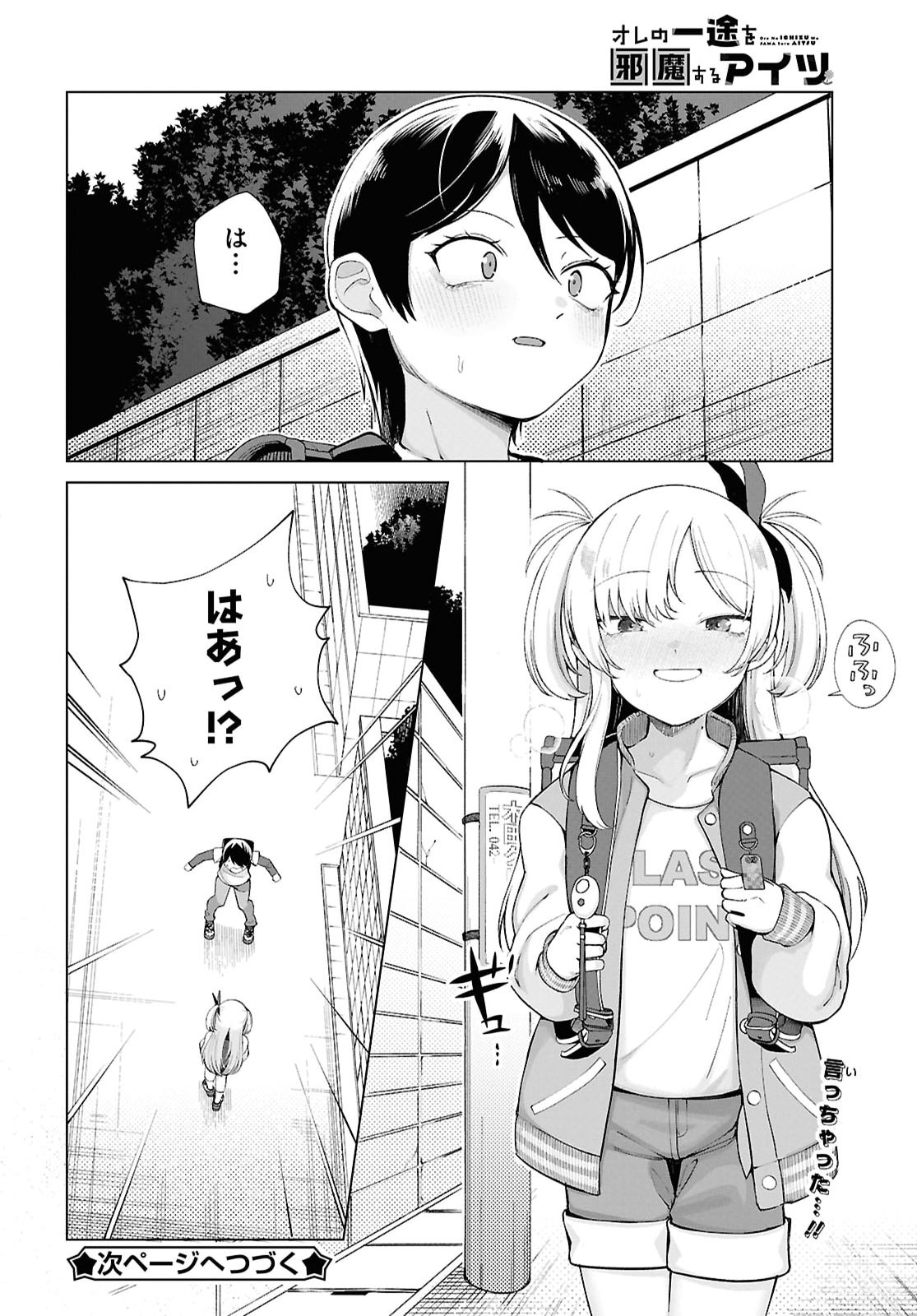 Ore no Ichizu o Jama Suru Aitsu Chapter 1 17ページ