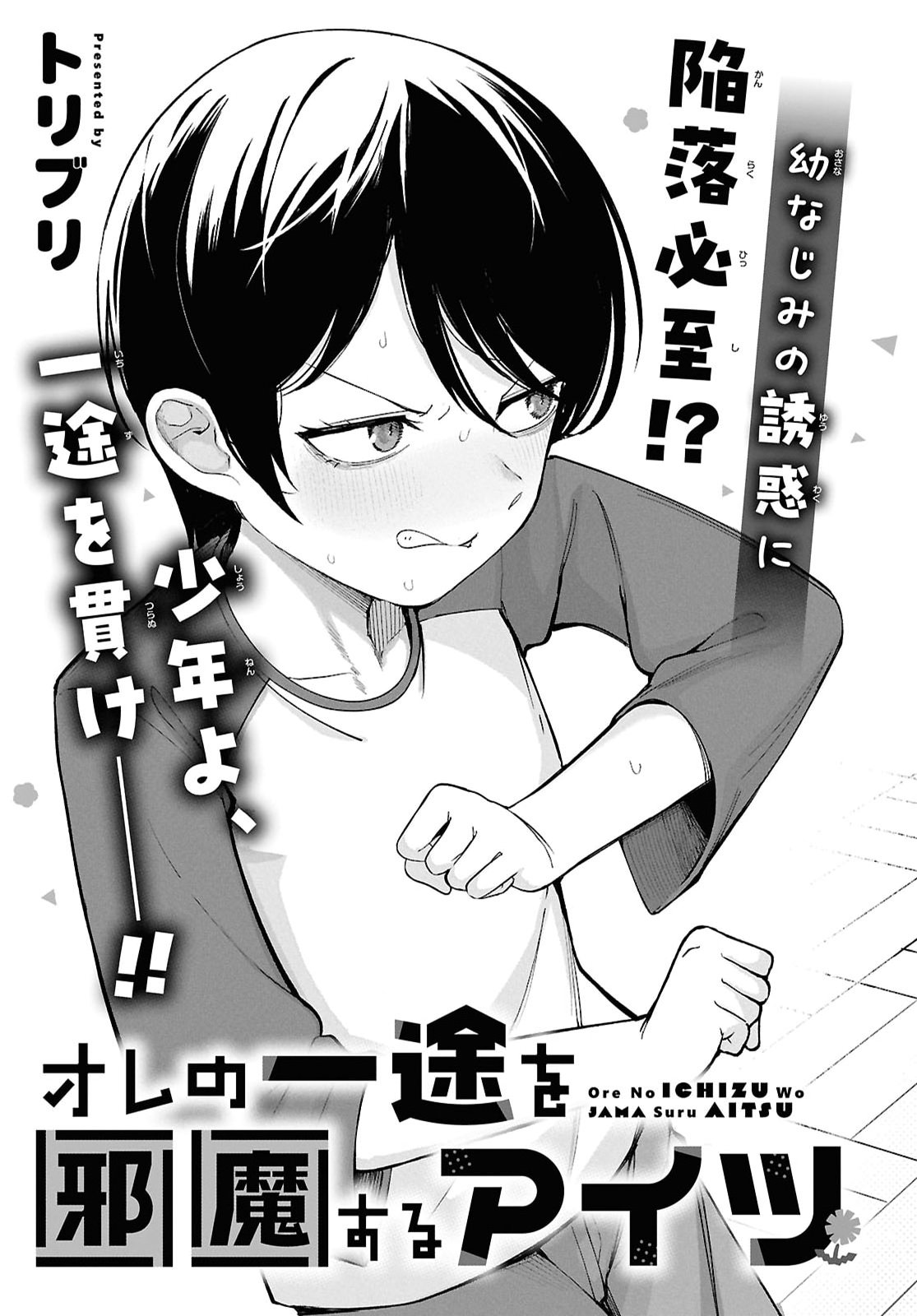 Ore no Ichizu o Jama Suru Aitsu Chapter 1 3ページ