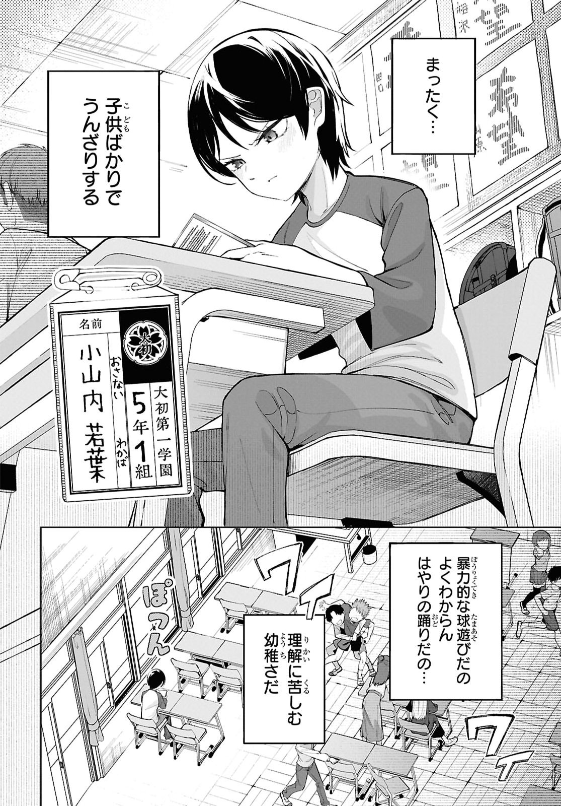 Ore no Ichizu o Jama Suru Aitsu Chapter 1 5ページ