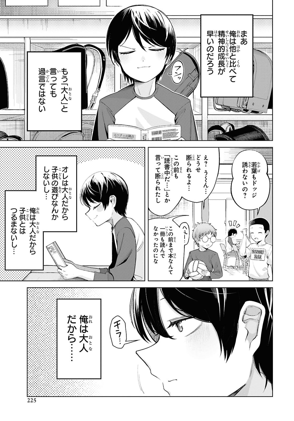 Ore no Ichizu o Jama Suru Aitsu Chapter 1 6ページ