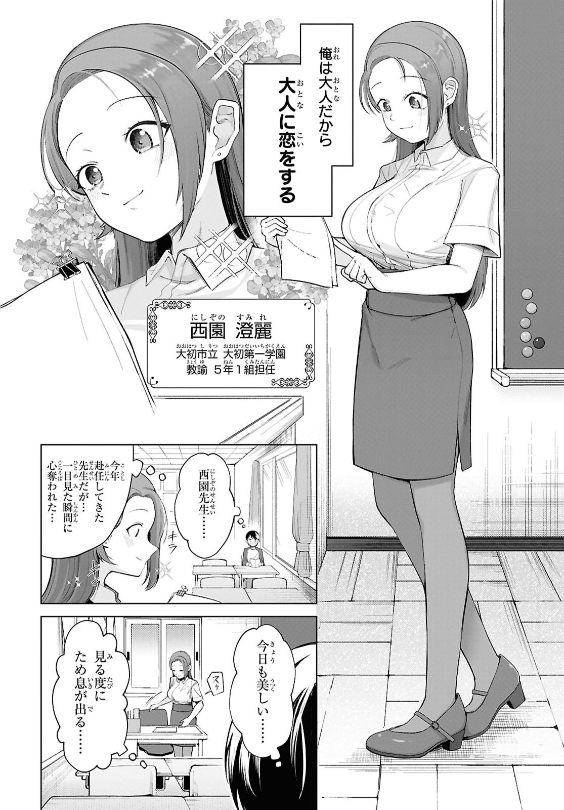 Ore no Ichizu o Jama Suru Aitsu Chapter 1 7ページ