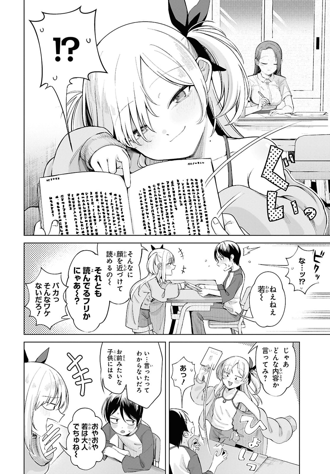 Ore no Ichizu o Jama Suru Aitsu Chapter 1 9ページ